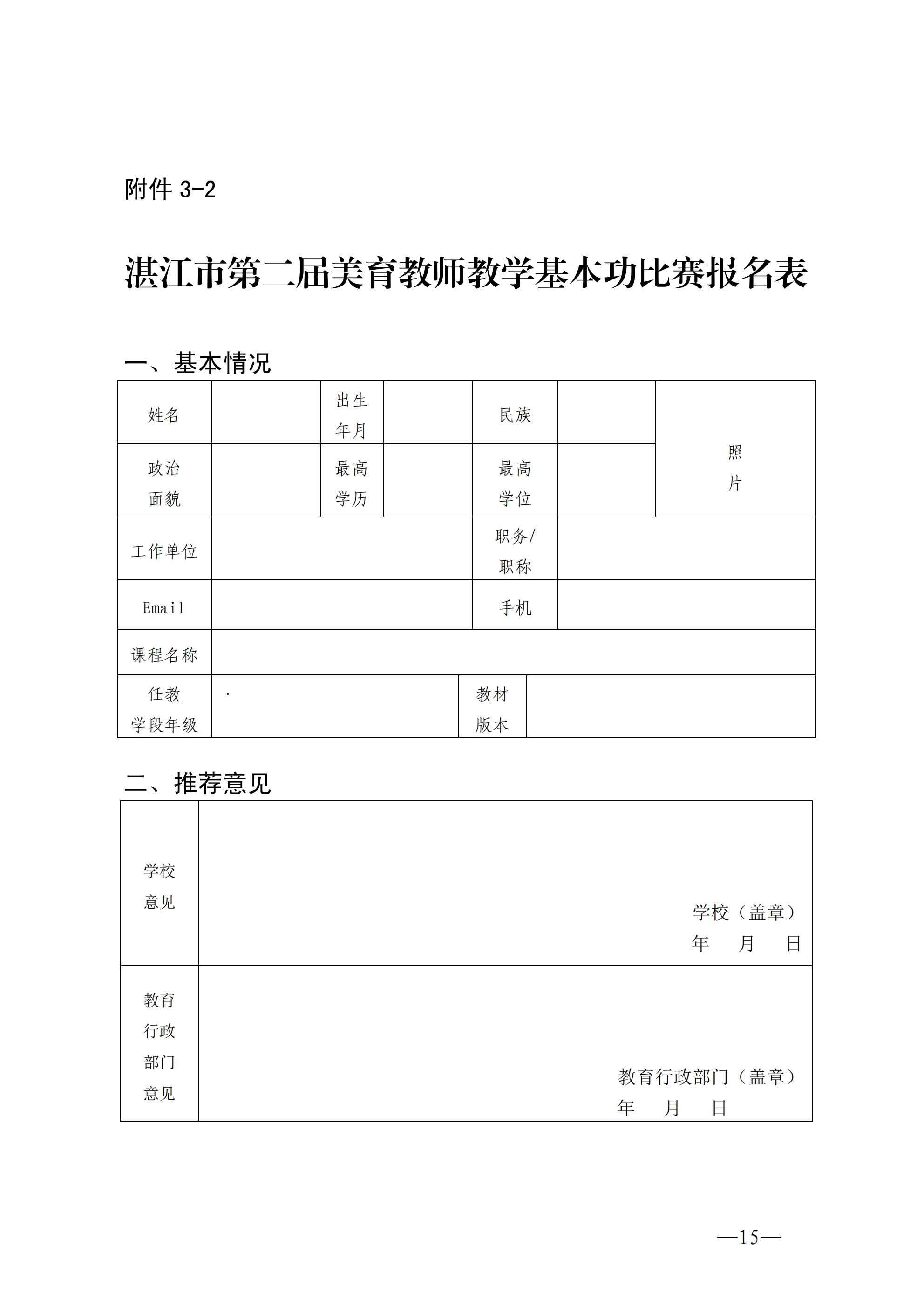 w642双赢彩票(中国)开奖记录官网
教育局关于举办全市第二届美育教师教学基本功比赛的通知_14.png