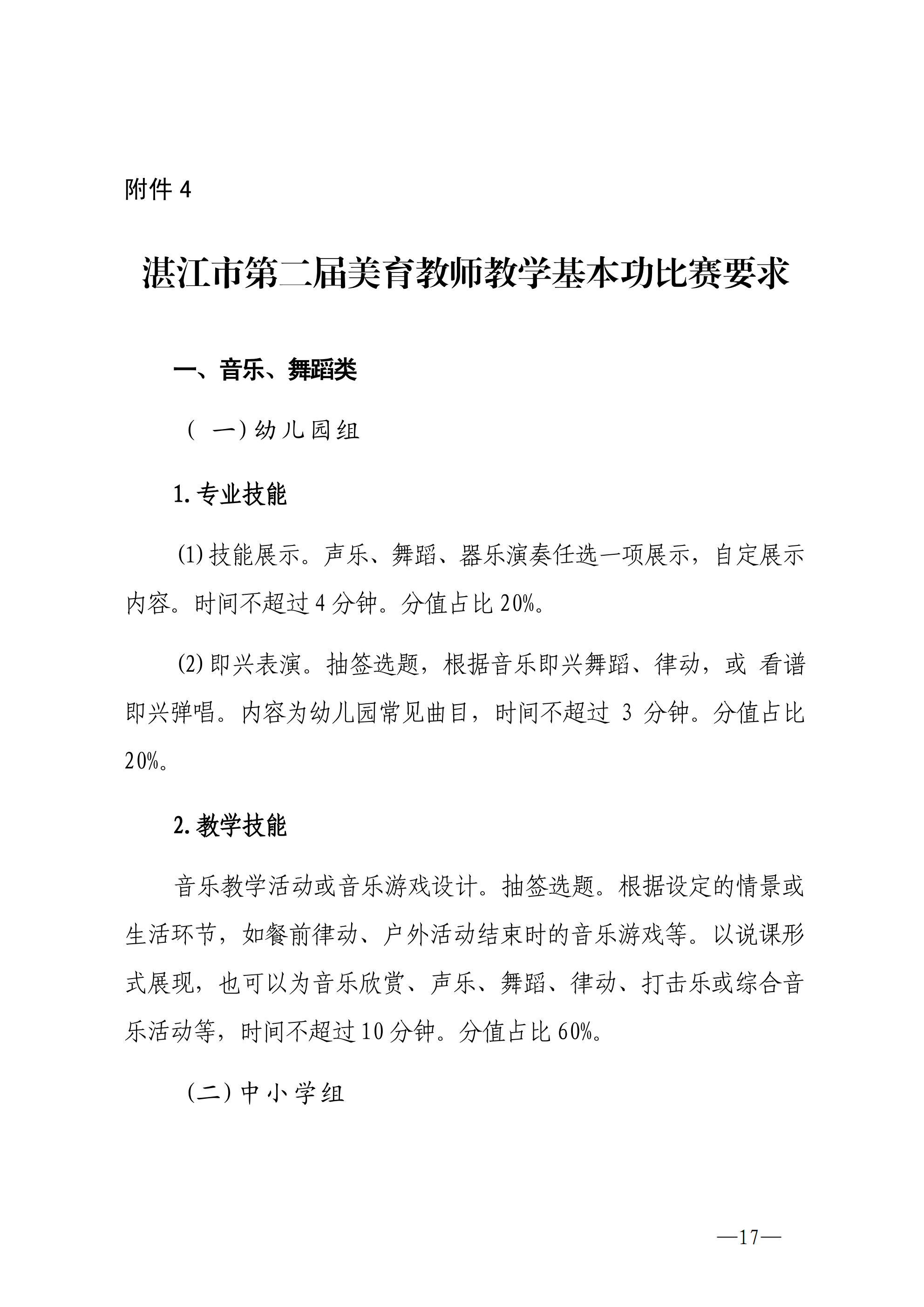 w642双赢彩票(中国)开奖记录官网
教育局关于举办全市第二届美育教师教学基本功比赛的通知_16.png