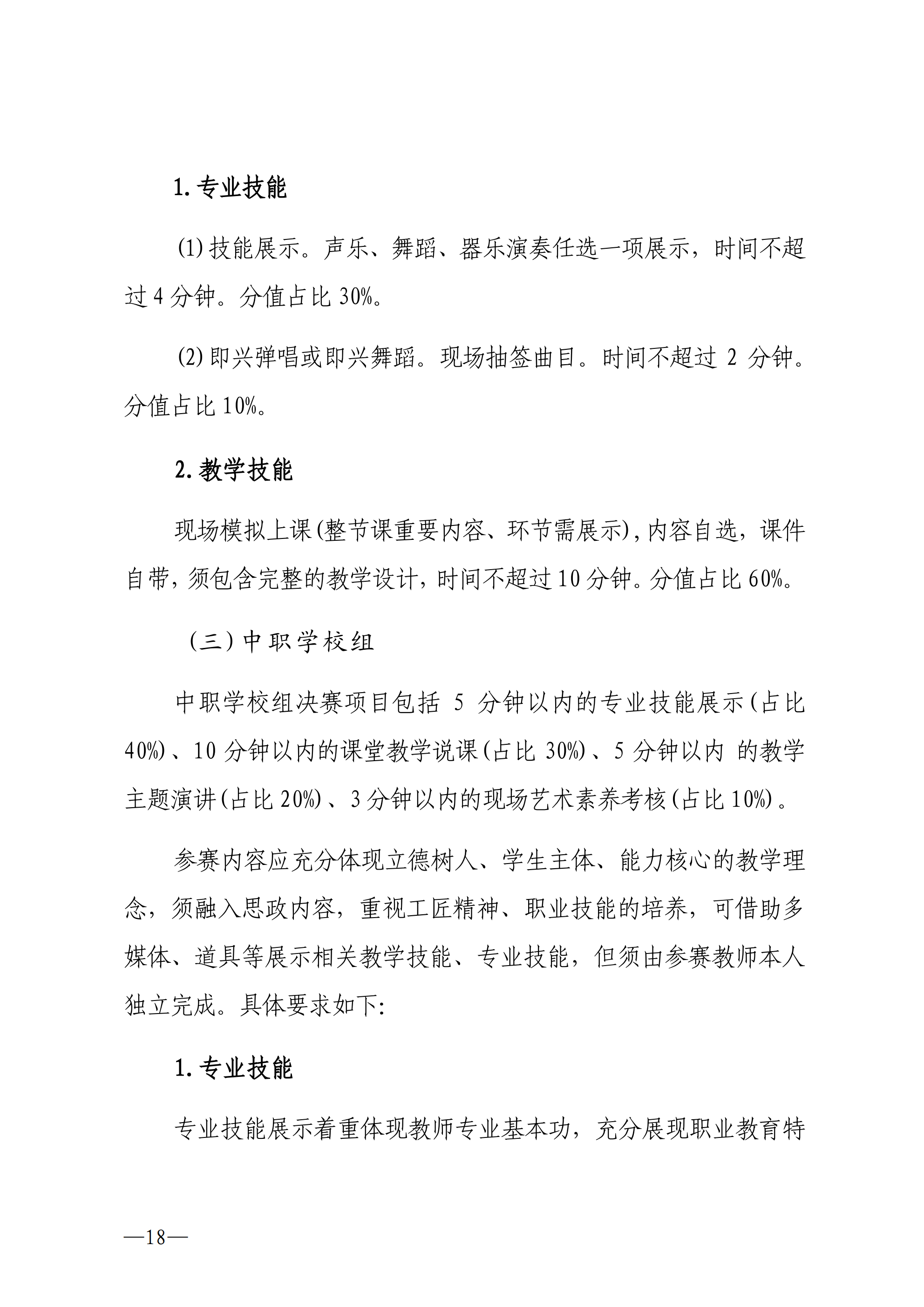 w642双赢彩票(中国)开奖记录官网
教育局关于举办全市第二届美育教师教学基本功比赛的通知_17.png