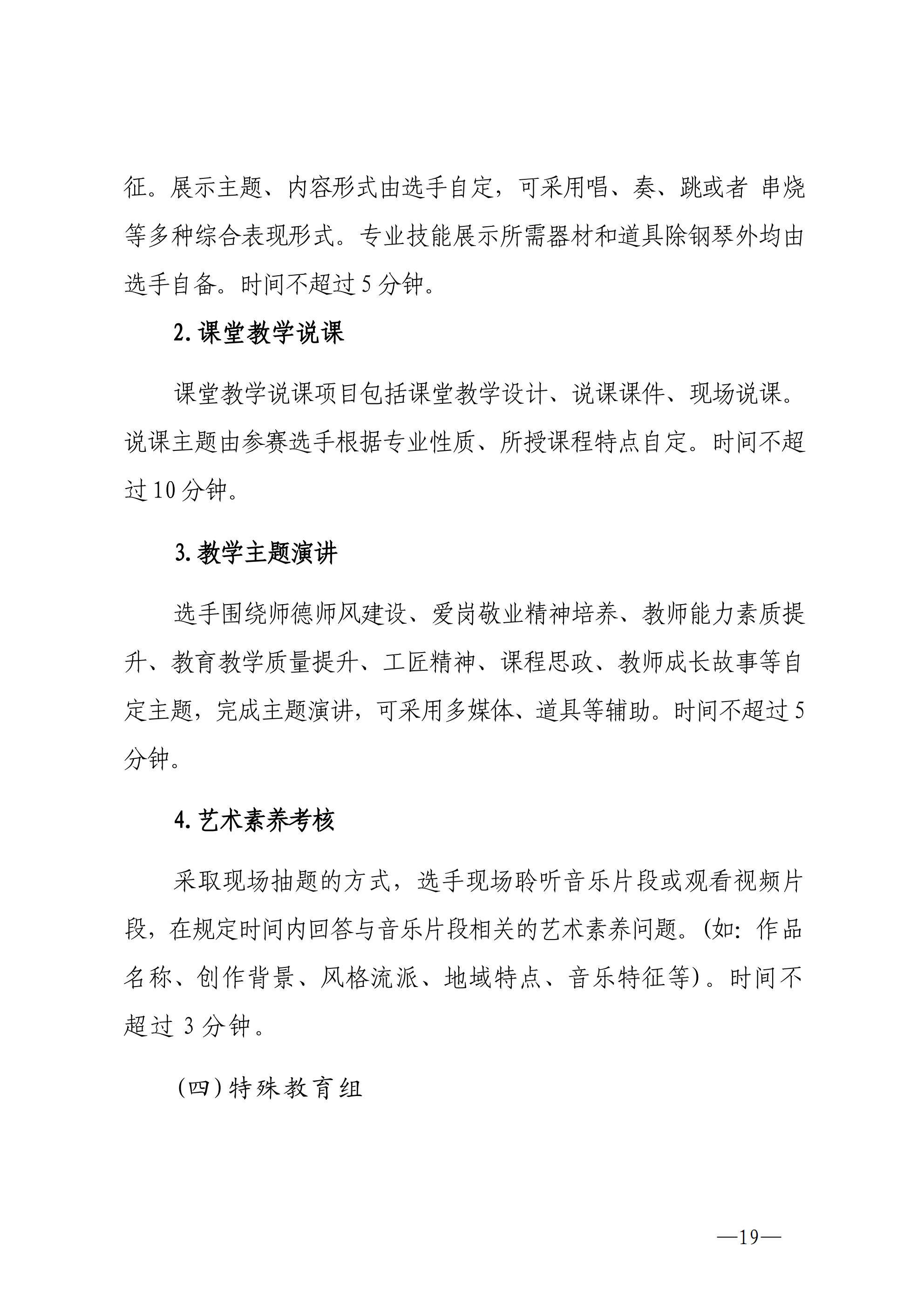w642双赢彩票(中国)开奖记录官网
教育局关于举办全市第二届美育教师教学基本功比赛的通知_18.png