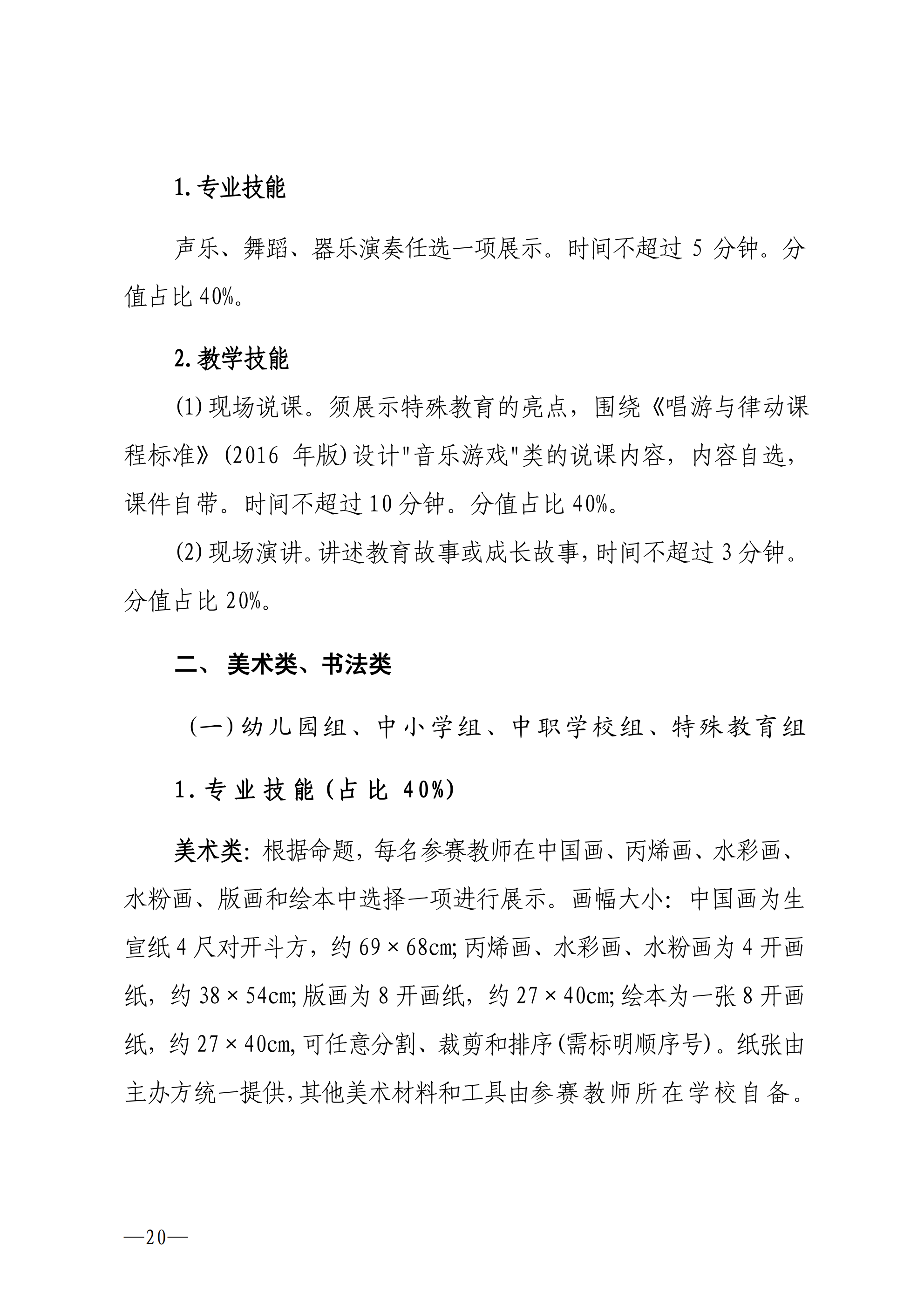 w642双赢彩票(中国)开奖记录官网
教育局关于举办全市第二届美育教师教学基本功比赛的通知_19.png
