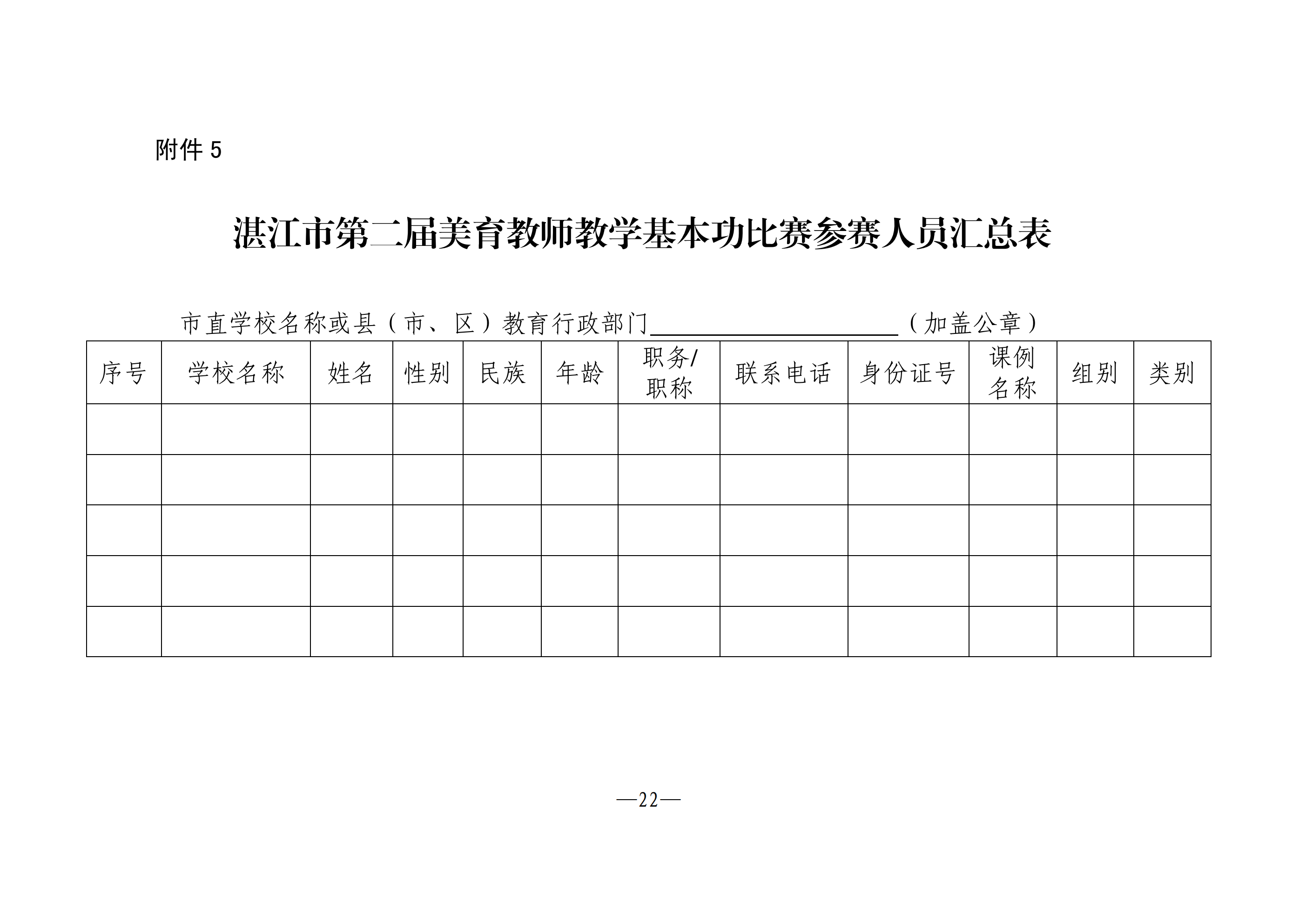 w642双赢彩票(中国)开奖记录官网
教育局关于举办全市第二届美育教师教学基本功比赛的通知_21.png