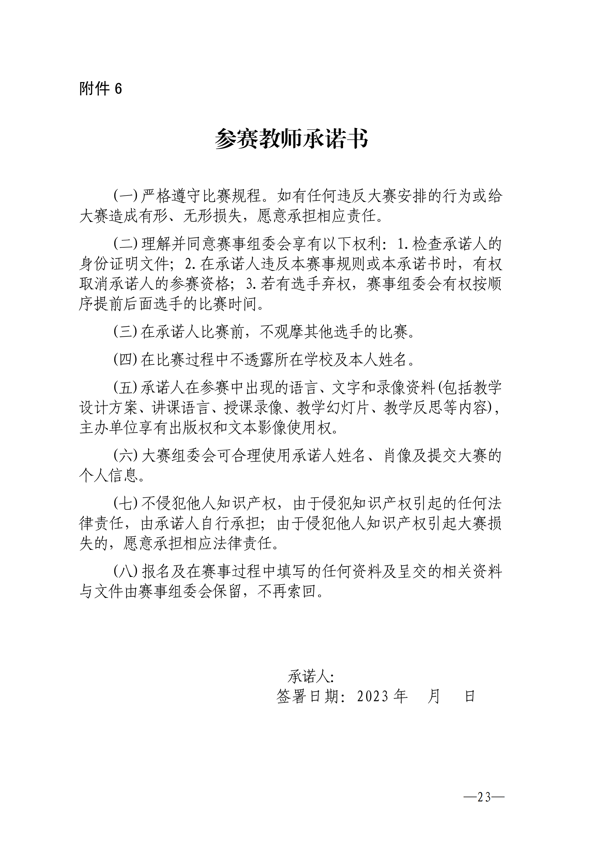 w642双赢彩票(中国)开奖记录官网
教育局关于举办全市第二届美育教师教学基本功比赛的通知_22.png