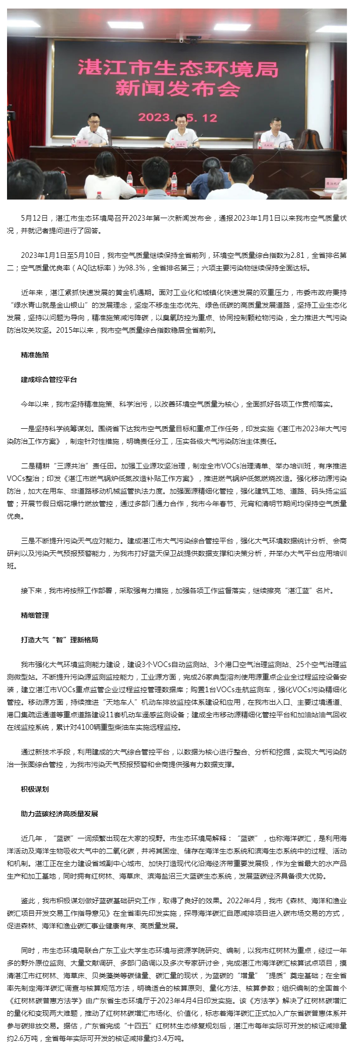 双赢彩票(中国)开奖记录官网
生态环境局召开2023年第一次新闻发布会.png