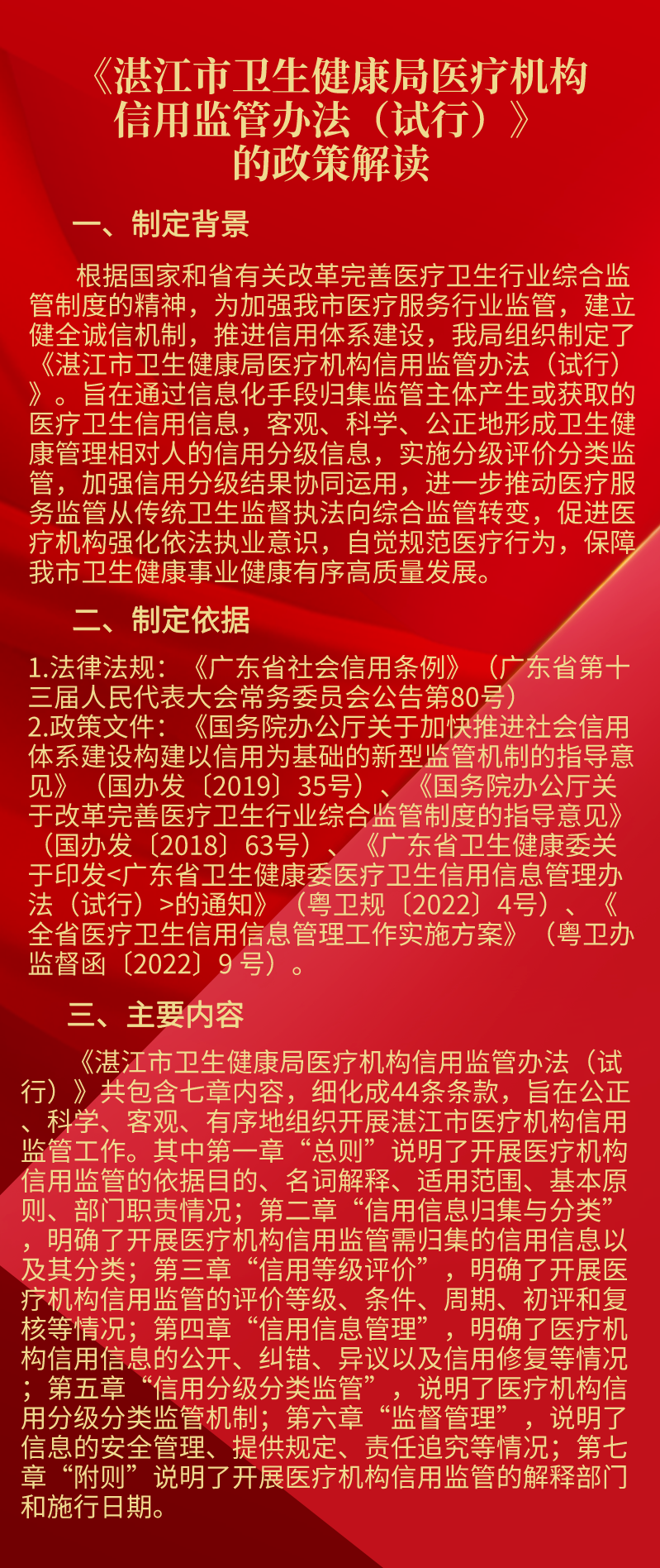 关于《双赢彩票(中国)开奖记录官网
卫生健康局医疗机构信用监管办法（试行）》的政策解读.png