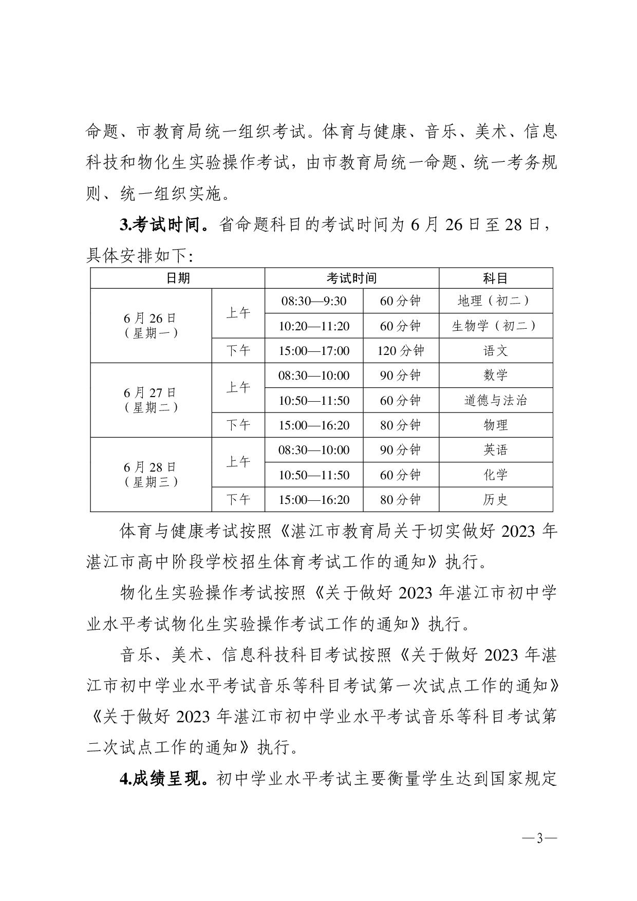 湛教函〔2023〕54号-003.jpg