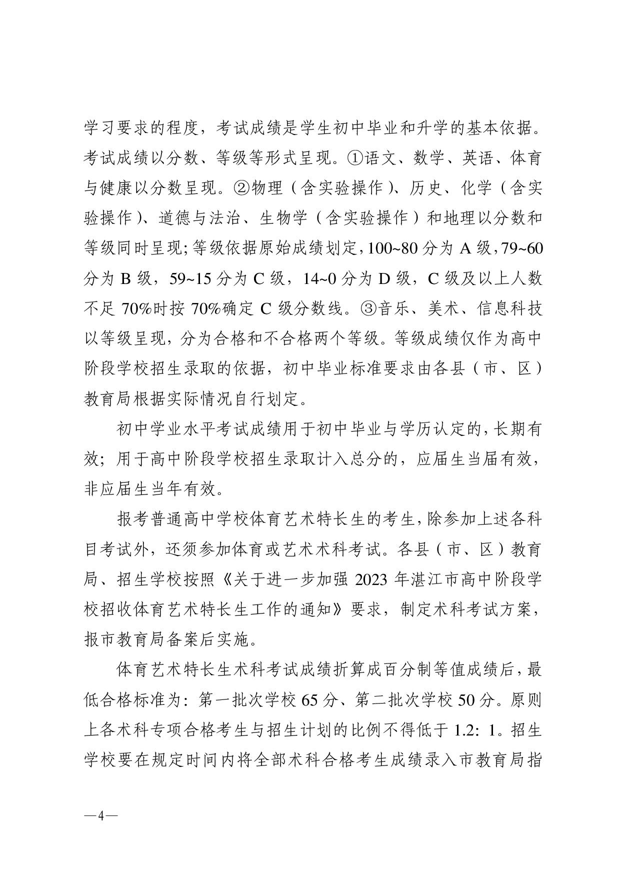 湛教函〔2023〕54号-004.jpg