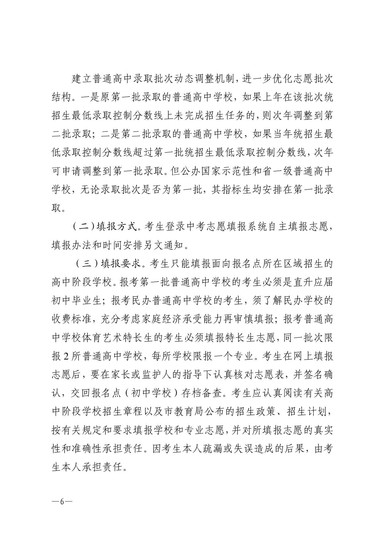 湛教函〔2023〕54号-006.jpg