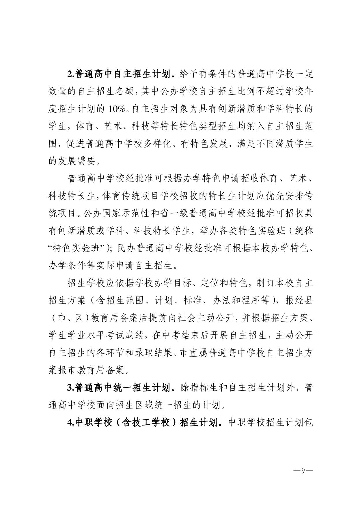 湛教函〔2023〕54号-009.jpg