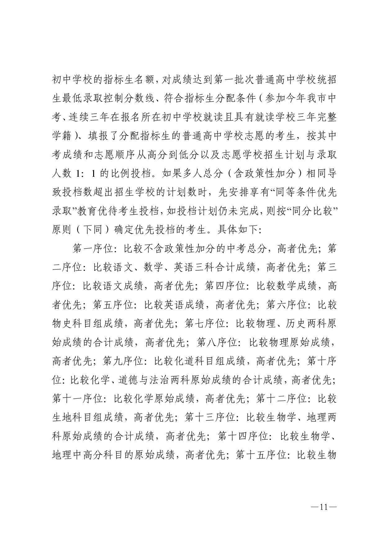 湛教函〔2023〕54号-011.jpg
