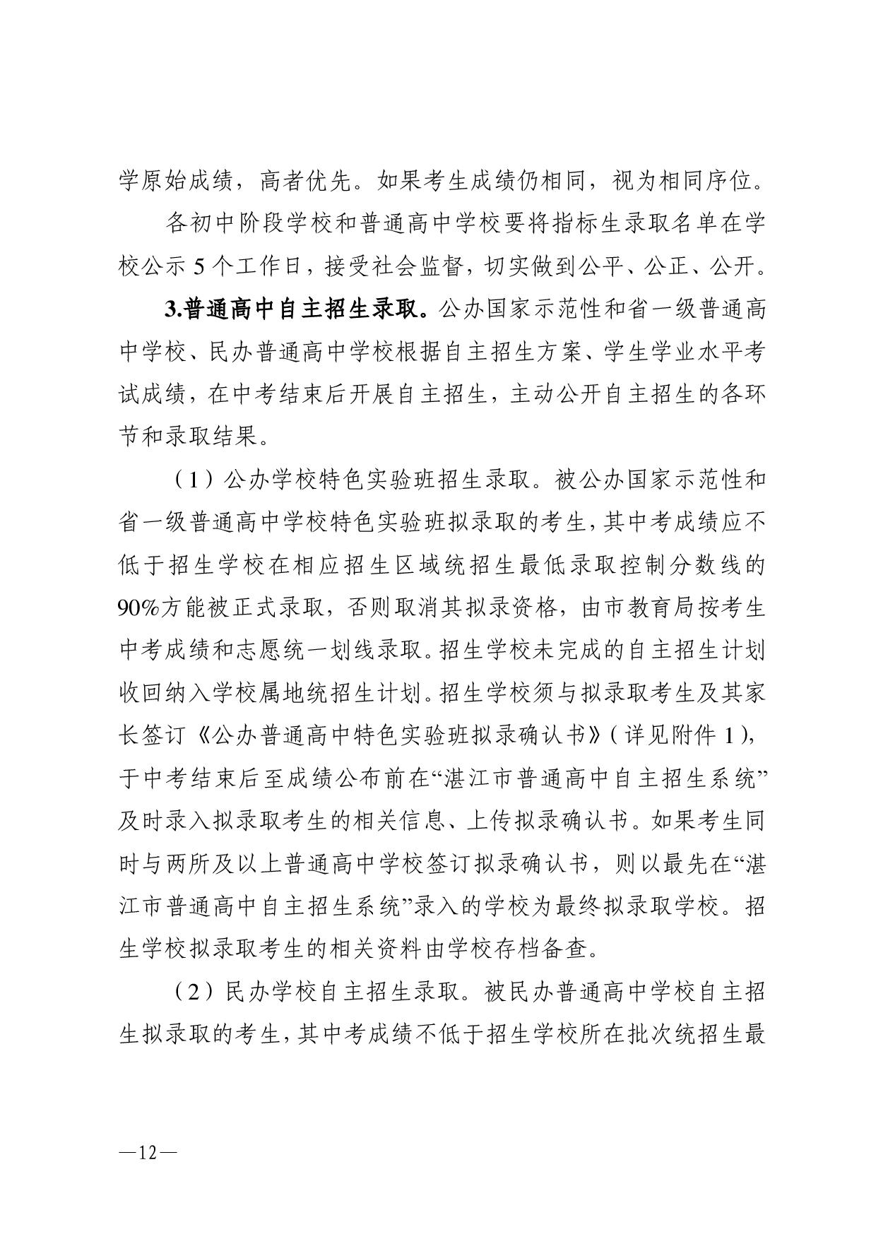 湛教函〔2023〕54号-012.jpg