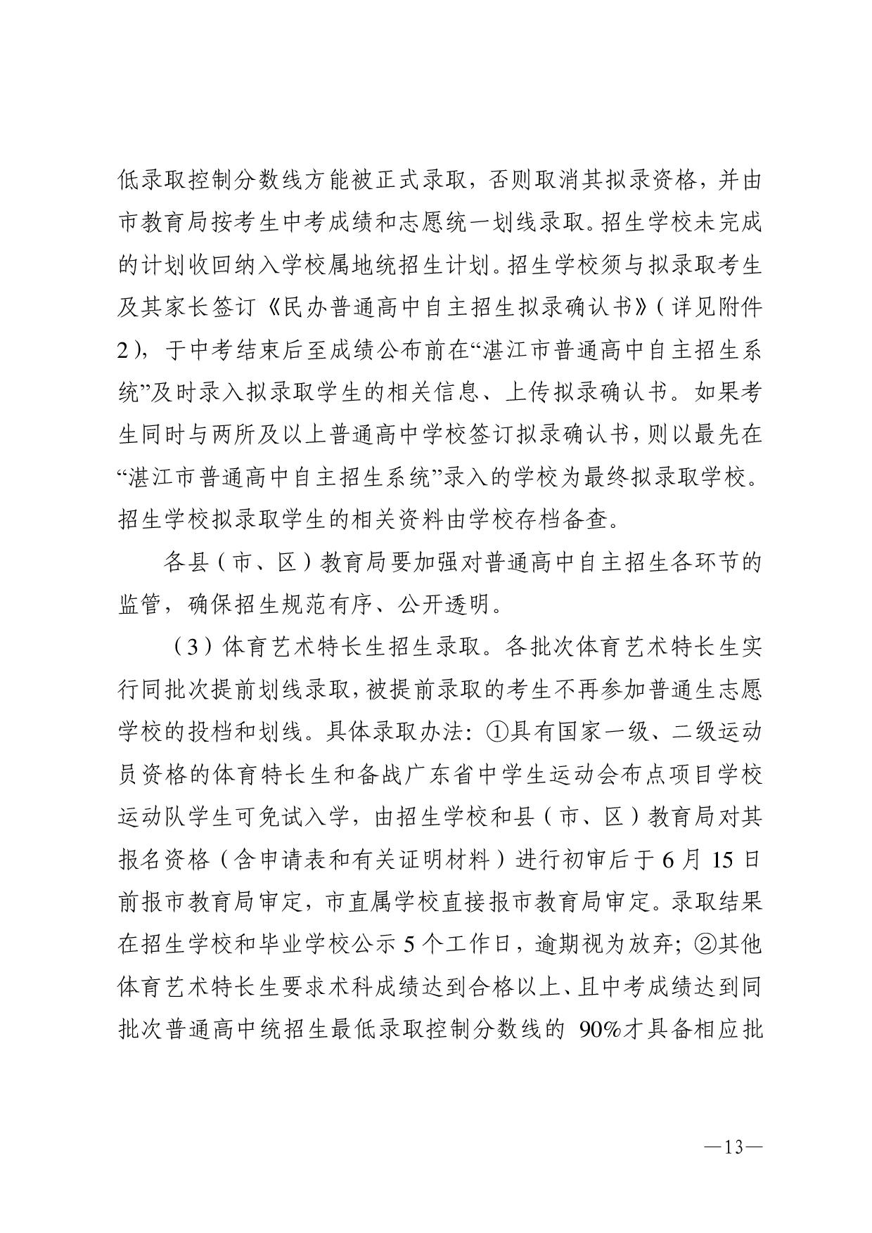 湛教函〔2023〕54号-013.jpg