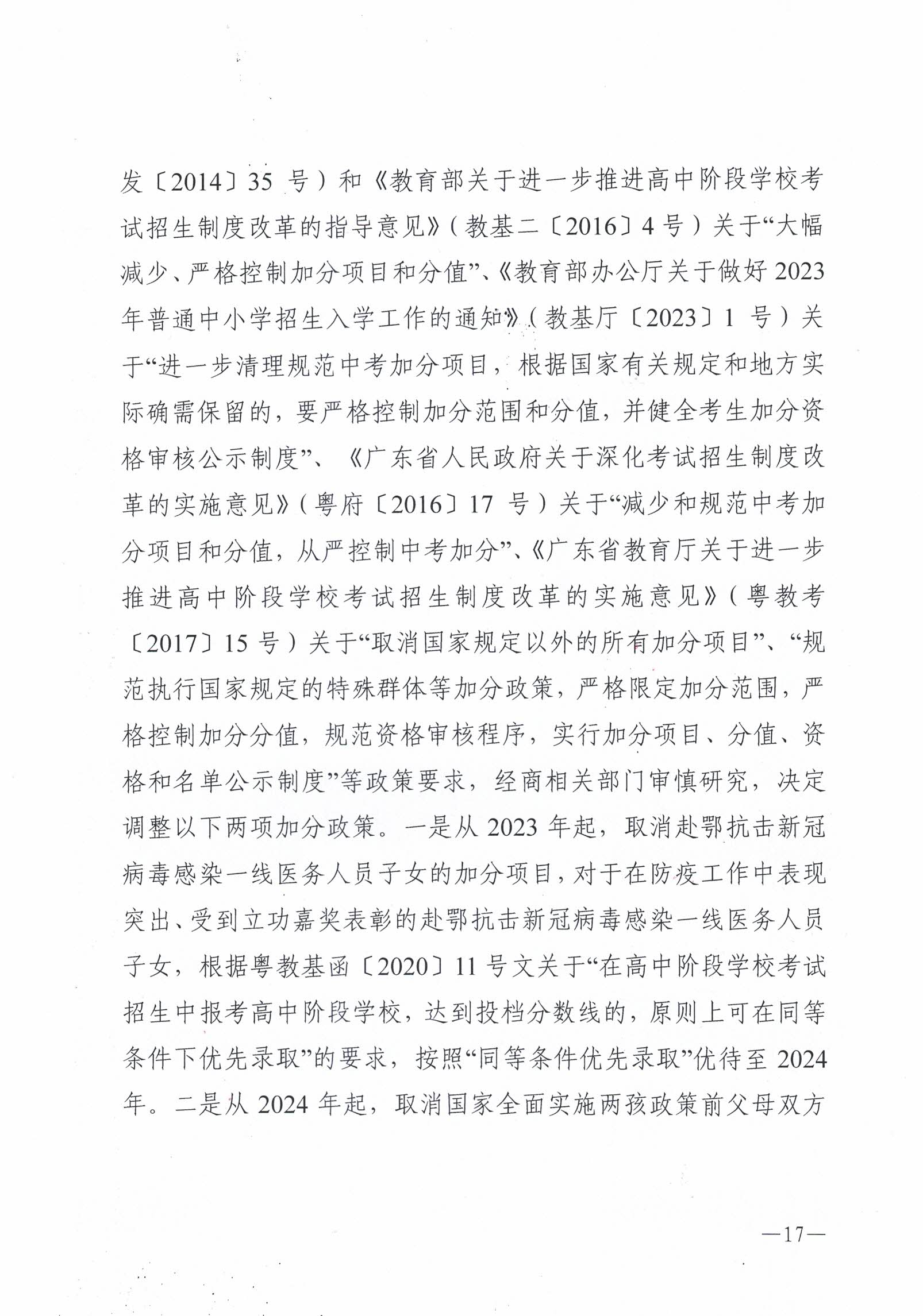 湛教函〔2023〕54号-017.jpg