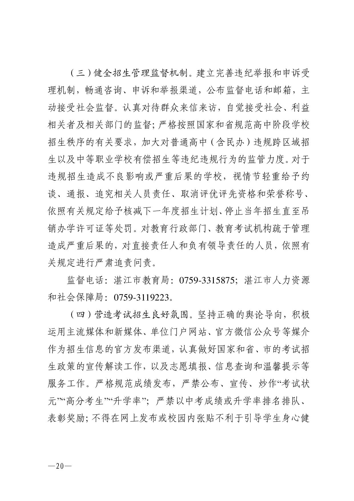 湛教函〔2023〕54号-020.jpg