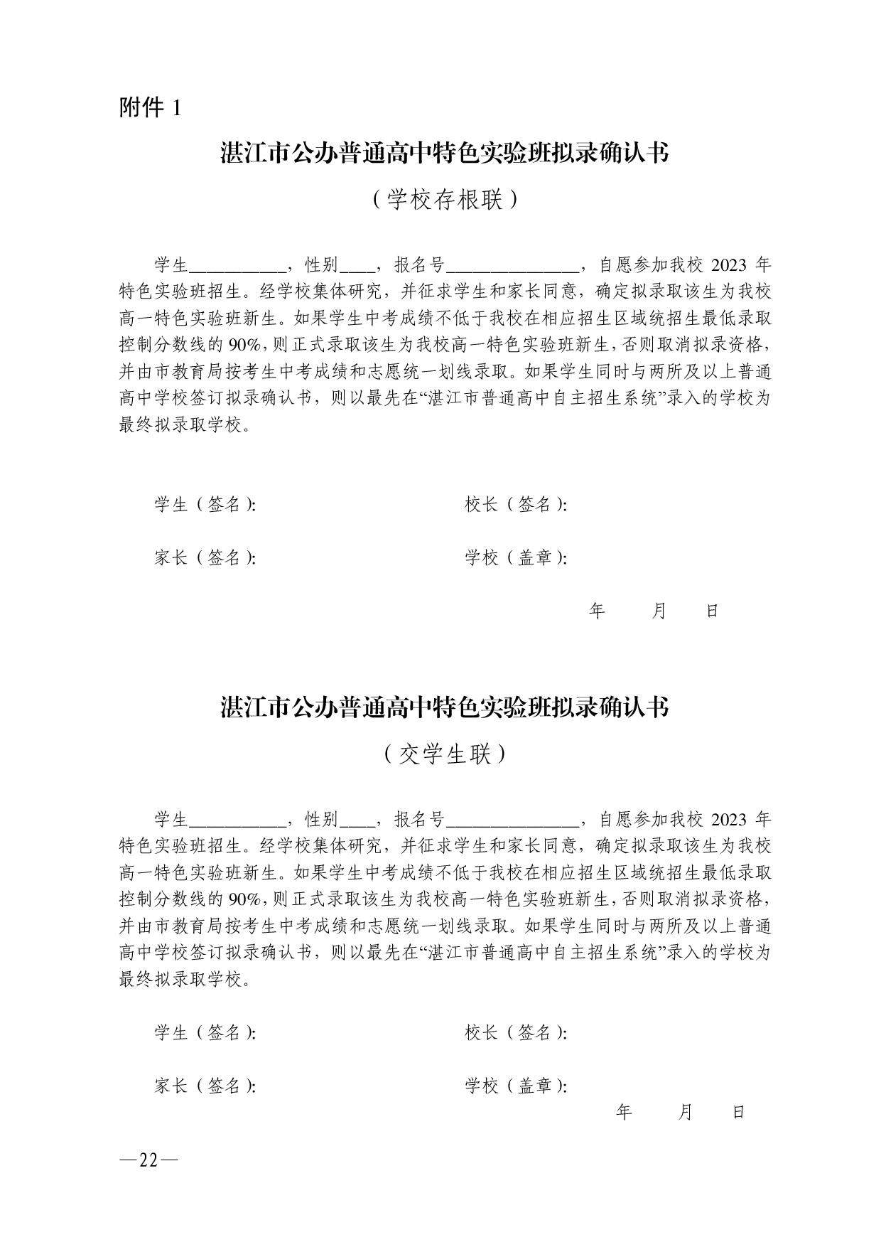 湛教函〔2023〕54号-022.jpg