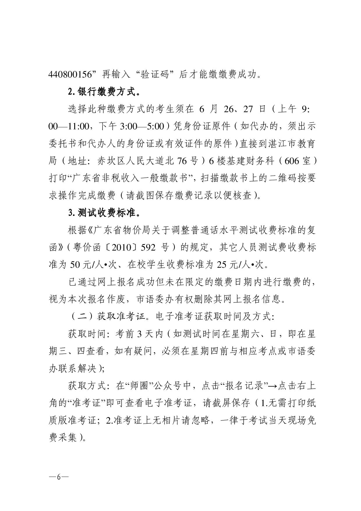 双赢彩票(中国)开奖记录官网
语言文字工作委员会办公室关于2023年第二期面向社会人员普通话水平测试工作安排的通知-006.jpg