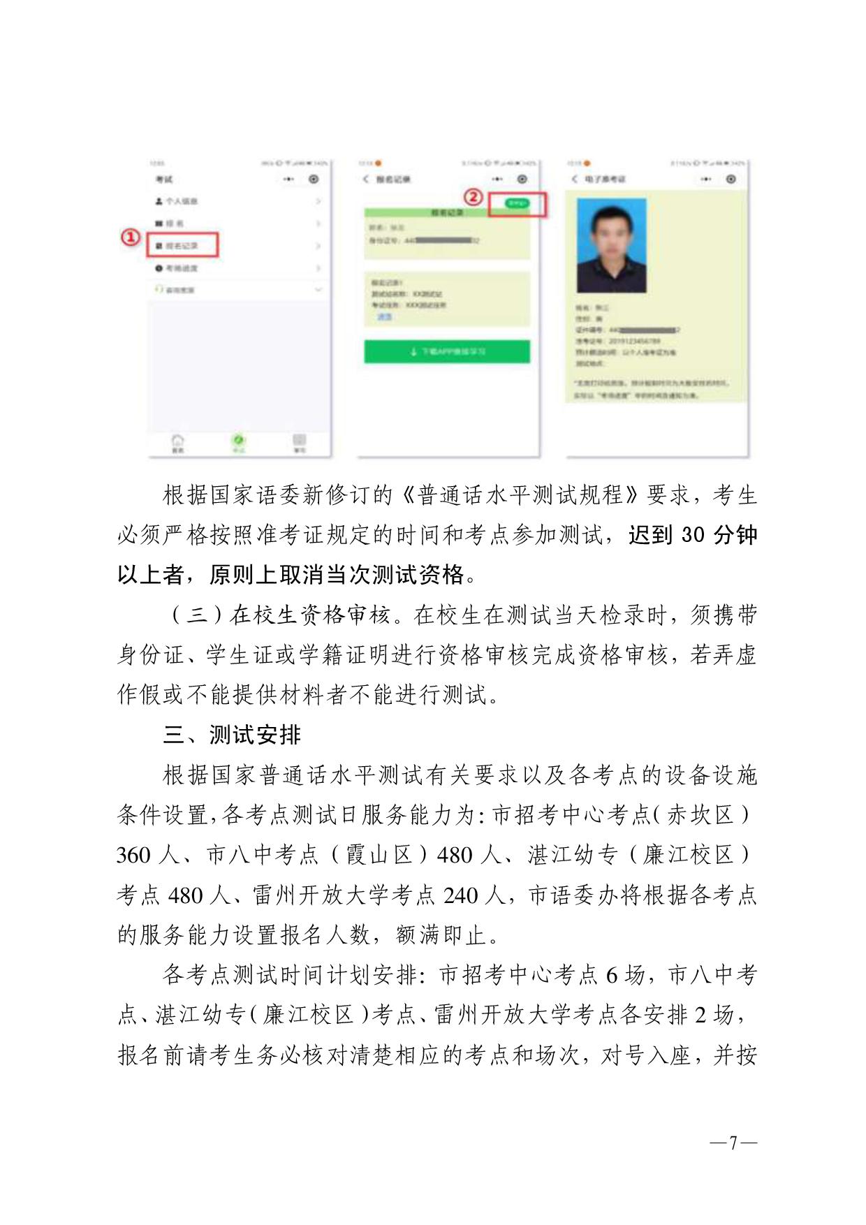 双赢彩票(中国)开奖记录官网
语言文字工作委员会办公室关于2023年第二期面向社会人员普通话水平测试工作安排的通知-007.jpg