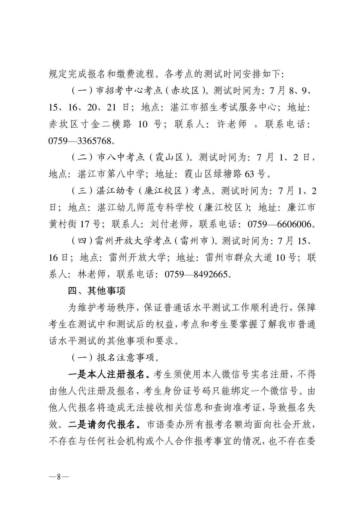 双赢彩票(中国)开奖记录官网
语言文字工作委员会办公室关于2023年第二期面向社会人员普通话水平测试工作安排的通知-008.jpg