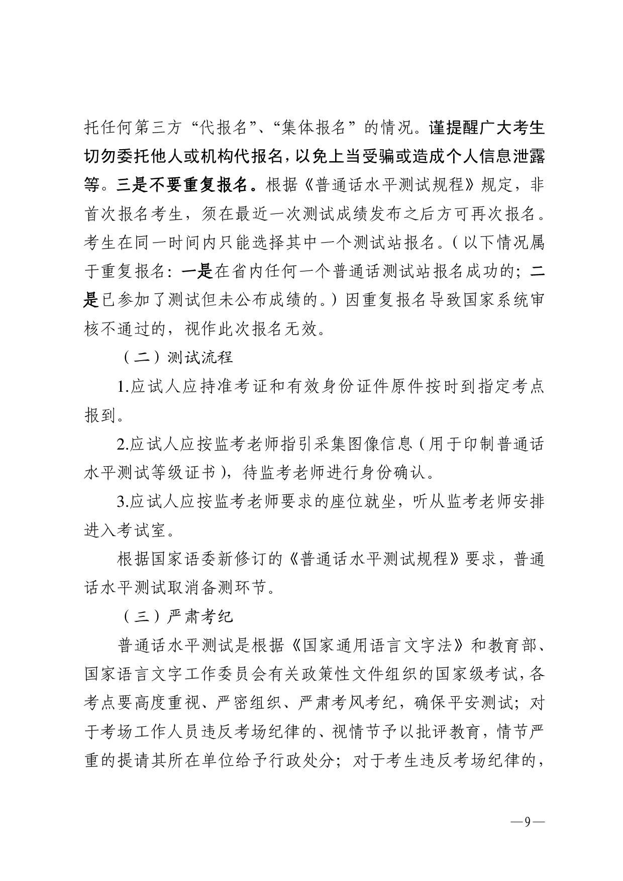 双赢彩票(中国)开奖记录官网
语言文字工作委员会办公室关于2023年第二期面向社会人员普通话水平测试工作安排的通知-009.jpg