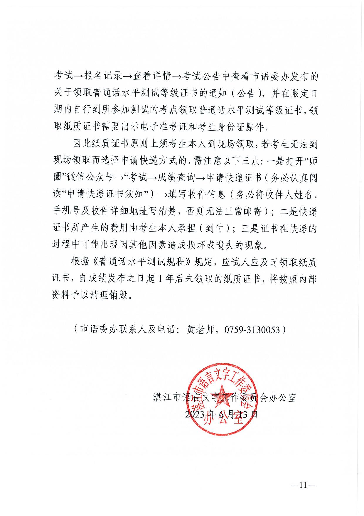 双赢彩票(中国)开奖记录官网
语言文字工作委员会办公室关于2023年第二期面向社会人员普通话水平测试工作安排的通知-011.jpg