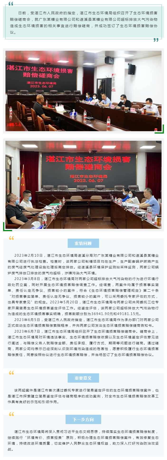 环境有价 损害担责!双赢彩票(中国)开奖记录官网
成功磋商两件简易程序生态环境损害赔偿案件.png
