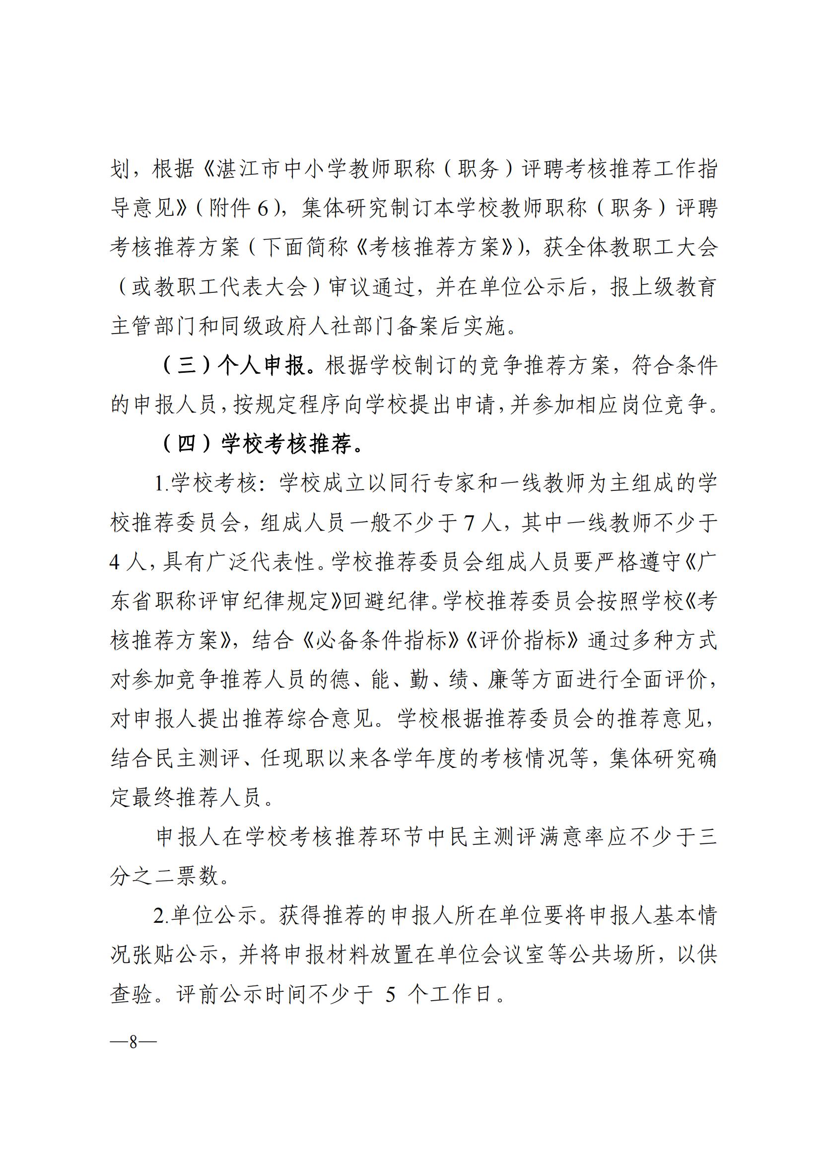 871关于做好2022年度双赢彩票(中国)开奖记录官网
中小学教师职称评审工作的通知_07.jpg