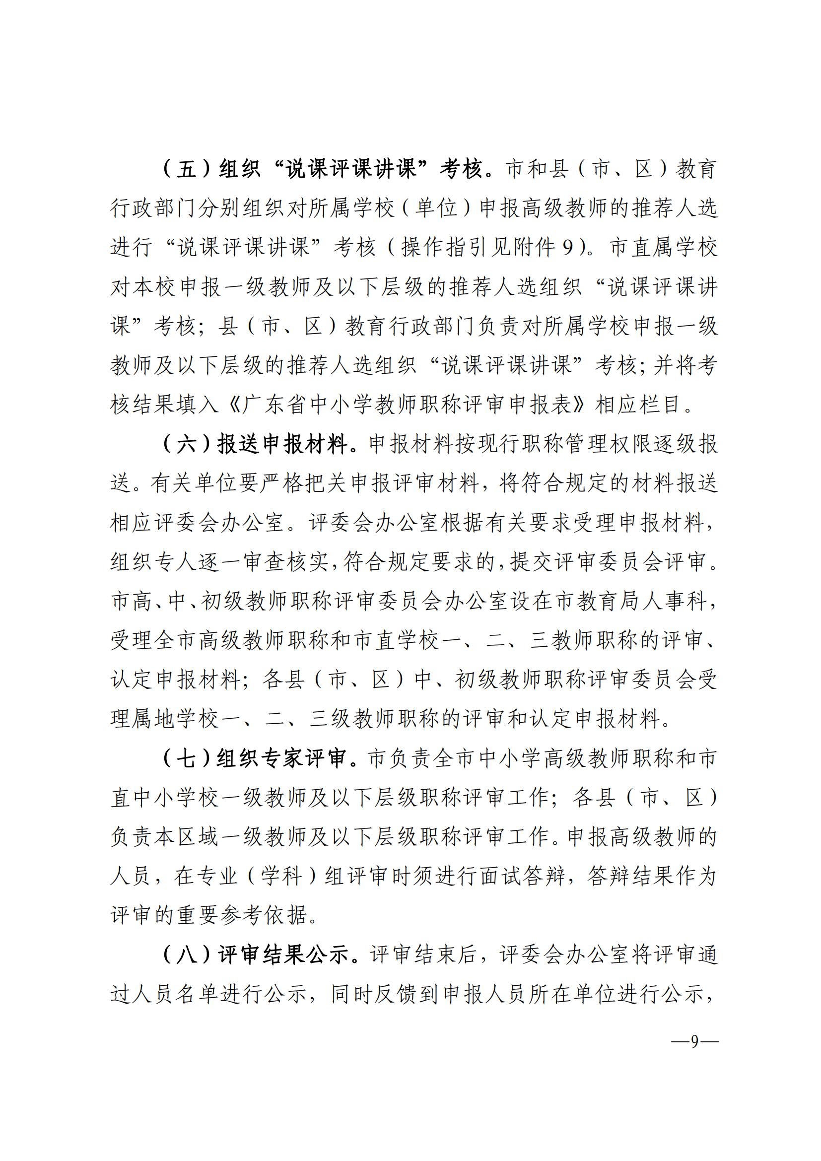 871关于做好2022年度双赢彩票(中国)开奖记录官网
中小学教师职称评审工作的通知_08.jpg