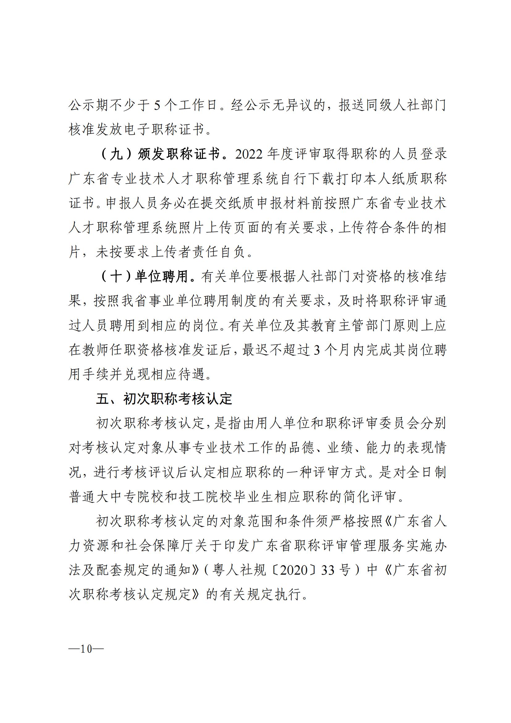 871关于做好2022年度双赢彩票(中国)开奖记录官网
中小学教师职称评审工作的通知_09.jpg