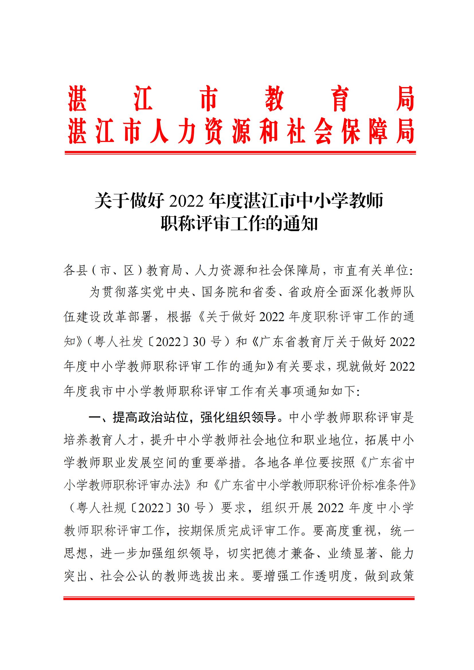 871关于做好2022年度双赢彩票(中国)开奖记录官网
中小学教师职称评审工作的通知_00.jpg