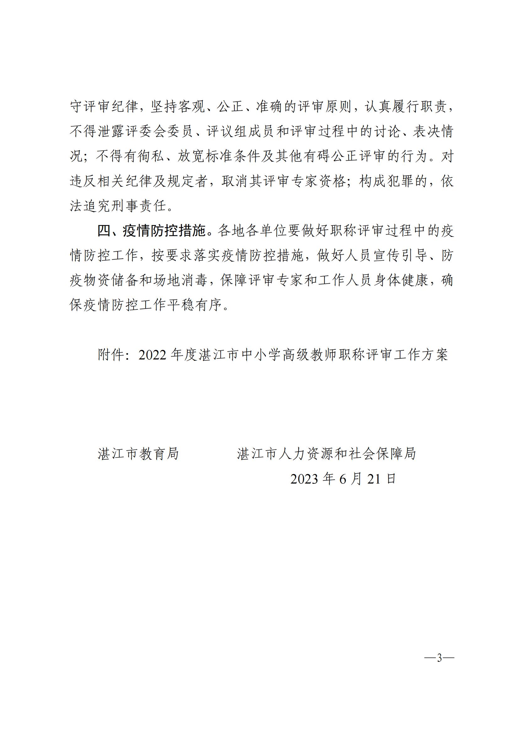 871关于做好2022年度双赢彩票(中国)开奖记录官网
中小学教师职称评审工作的通知_02.jpg