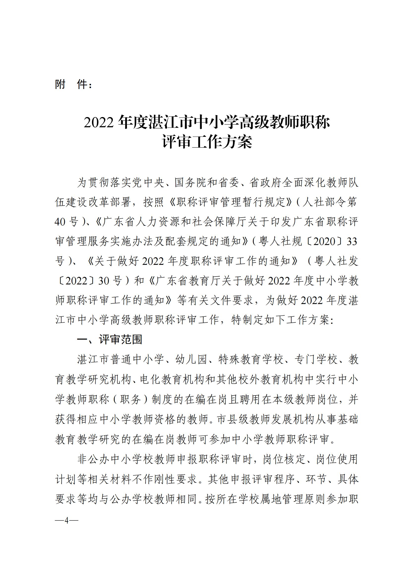 871关于做好2022年度双赢彩票(中国)开奖记录官网
中小学教师职称评审工作的通知_03.jpg
