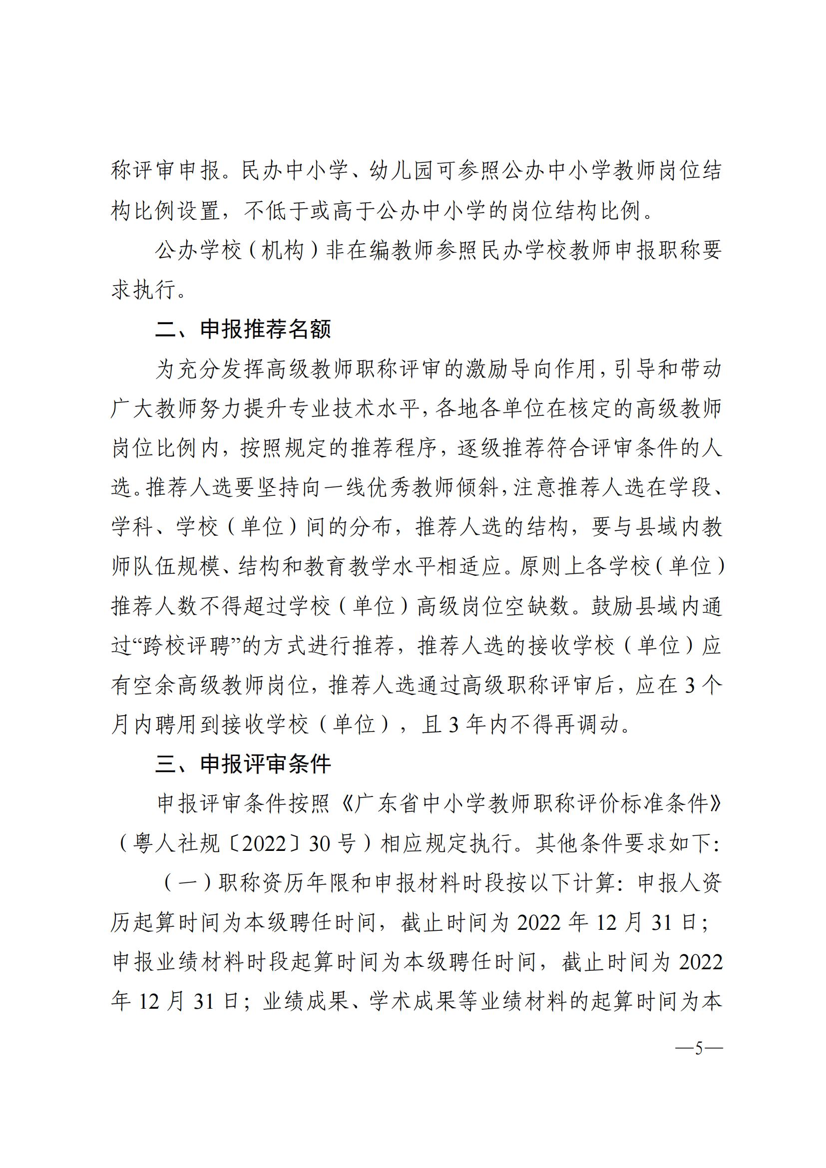 871关于做好2022年度双赢彩票(中国)开奖记录官网
中小学教师职称评审工作的通知_04.jpg