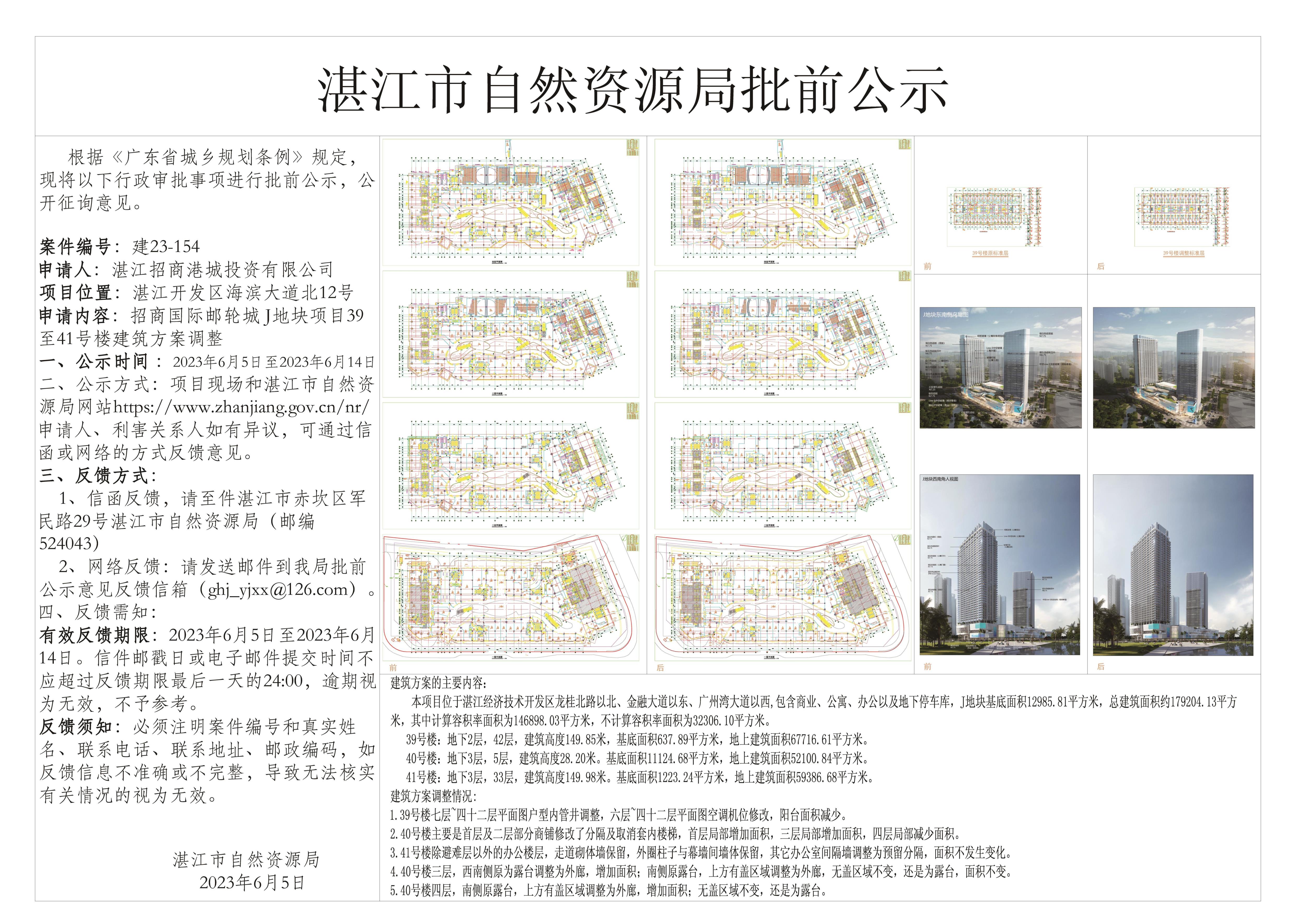 双赢彩票招商国际邮轮城J地块规划调整公示图 布局1 (1) - 副本.jpg