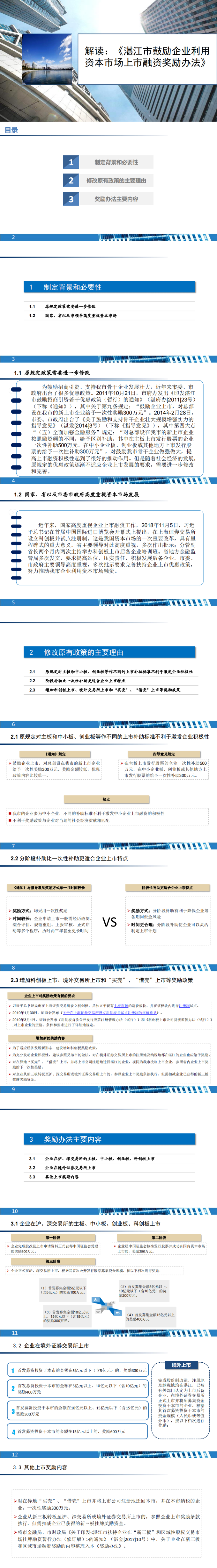 图片解读：（市金融工作局负责）双赢彩票(中国)开奖记录官网
关于印发双赢彩票(中国)开奖记录官网
鼓励企业利用资本市场上市融资奖励办法的通知_0.png