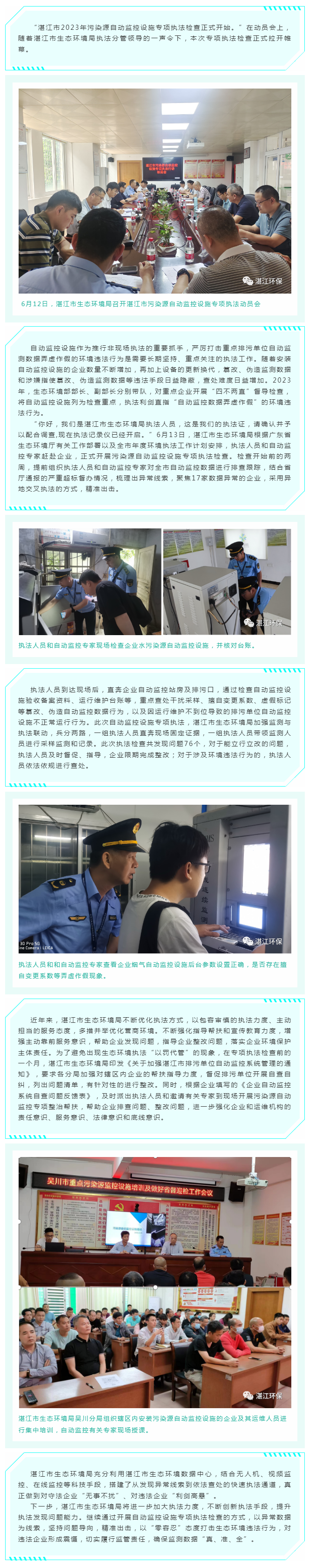 帮扶指导先行，执法利剑高悬——双赢彩票(中国)开奖记录官网
生态环境局扎实做好重点排污单位自动监控设施执法监管工作.png