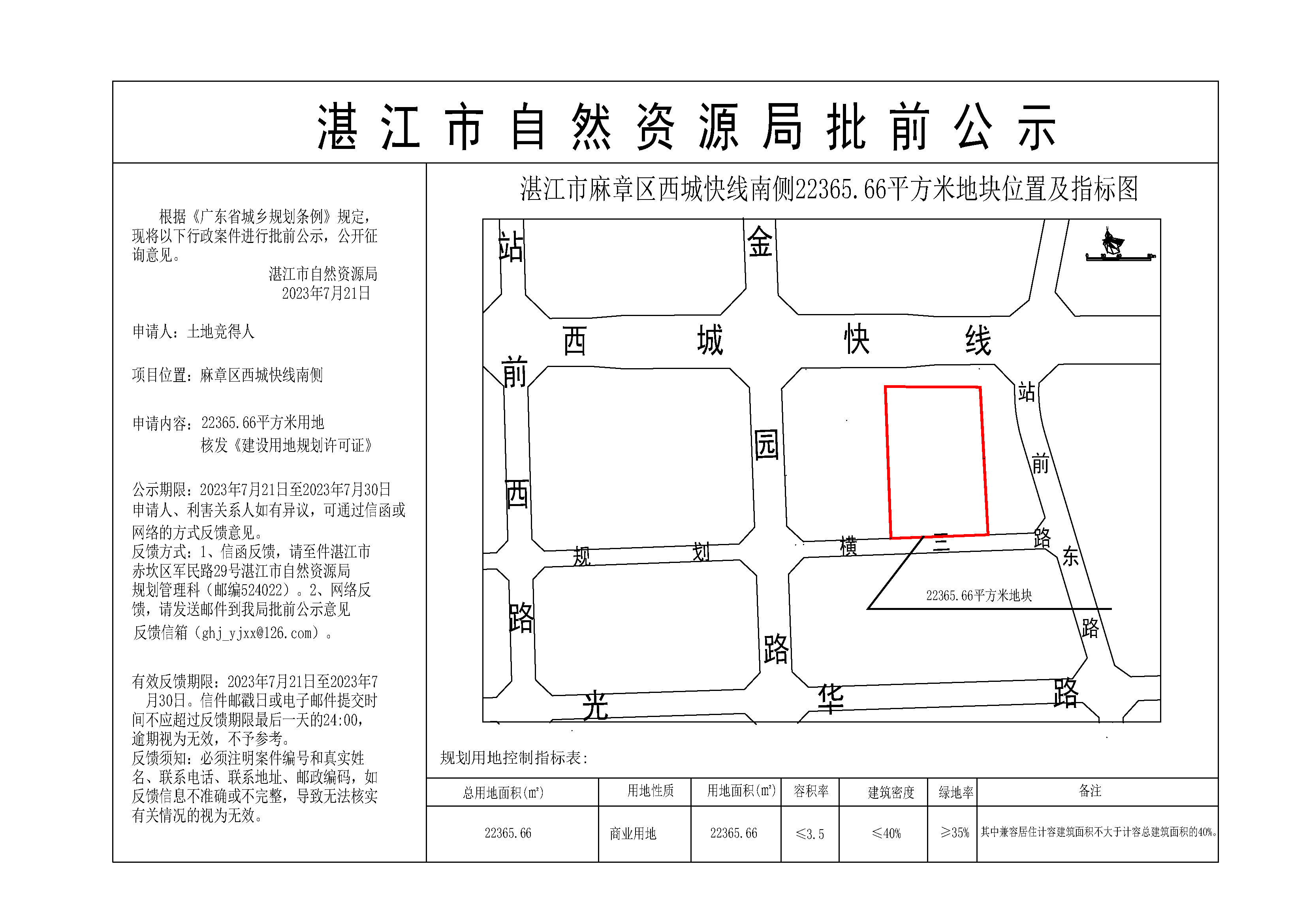 3-双赢彩票(中国)开奖记录官网
麻章区西城快线南侧22365.66平方米-公示版本-模型.jpg