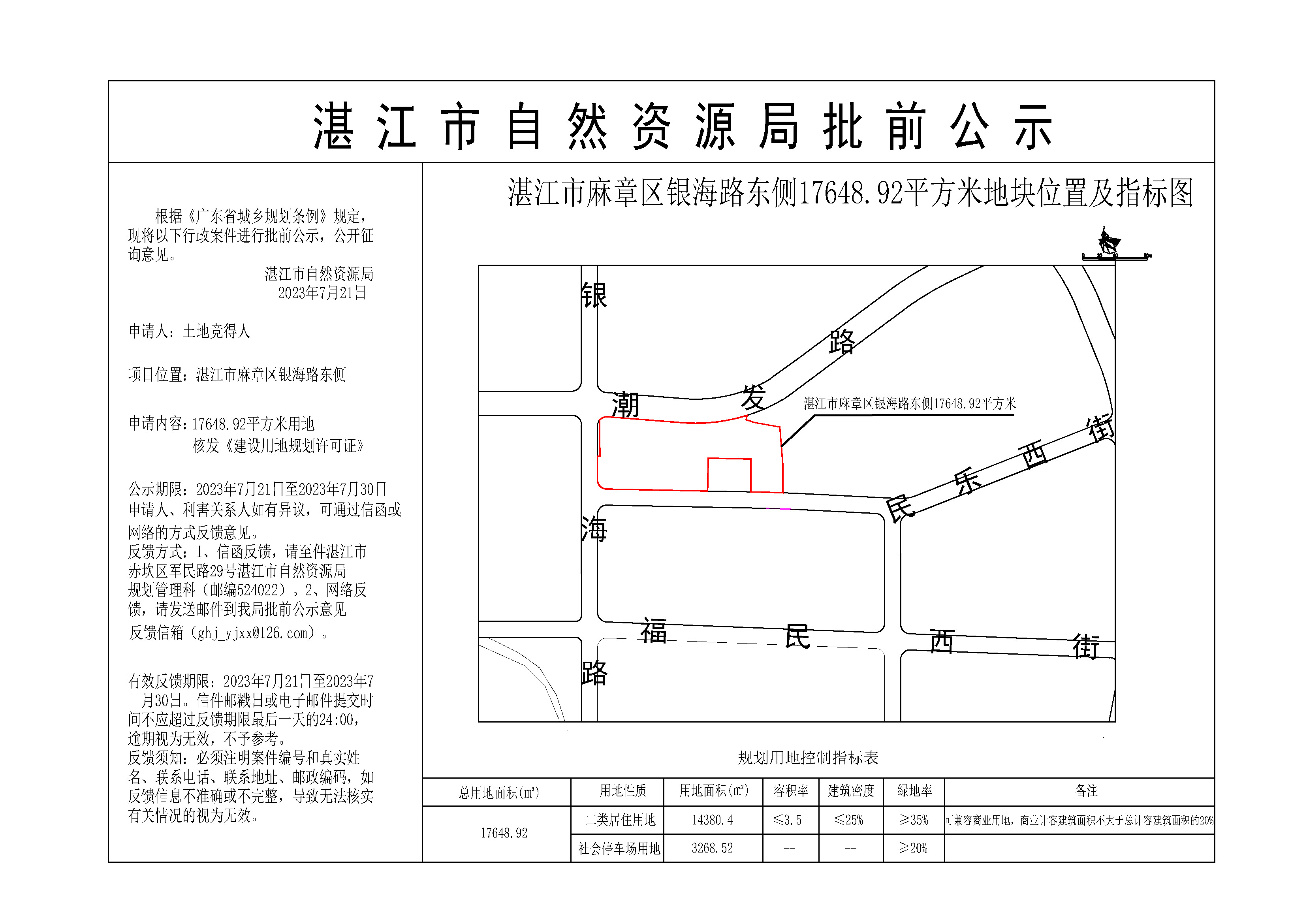 2-双赢彩票(中国)开奖记录官网
麻章区银海路东侧17648.92平方米-公示版本-模型.jpg