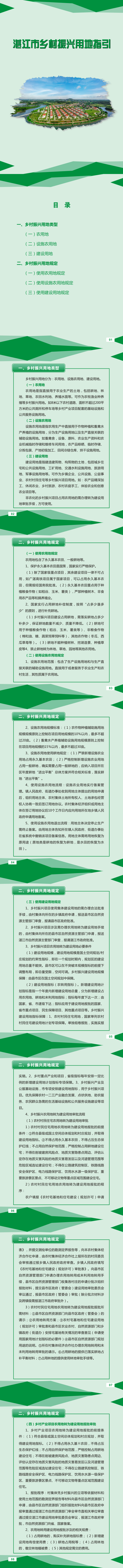 双赢彩票(中国)开奖记录官网
乡村振兴用地指引_1_9.png