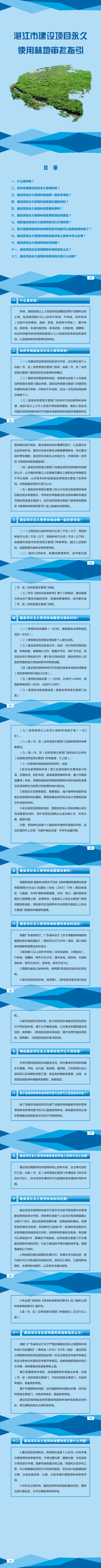 双赢彩票(中国)开奖记录官网
建设项目永久使用林地审批指引_1_11.png