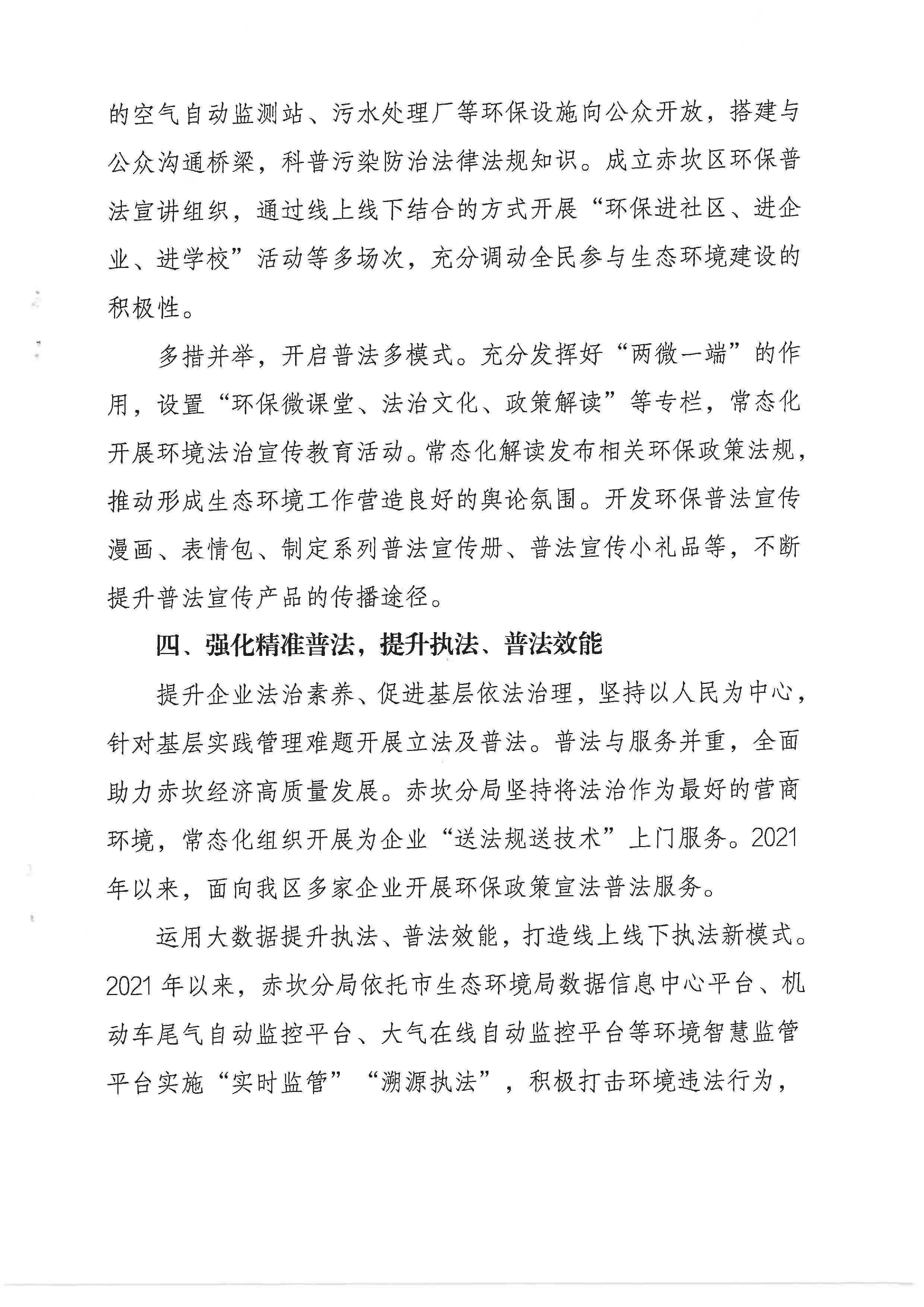 “八五”普法工作情况报告_页面_3.jpg