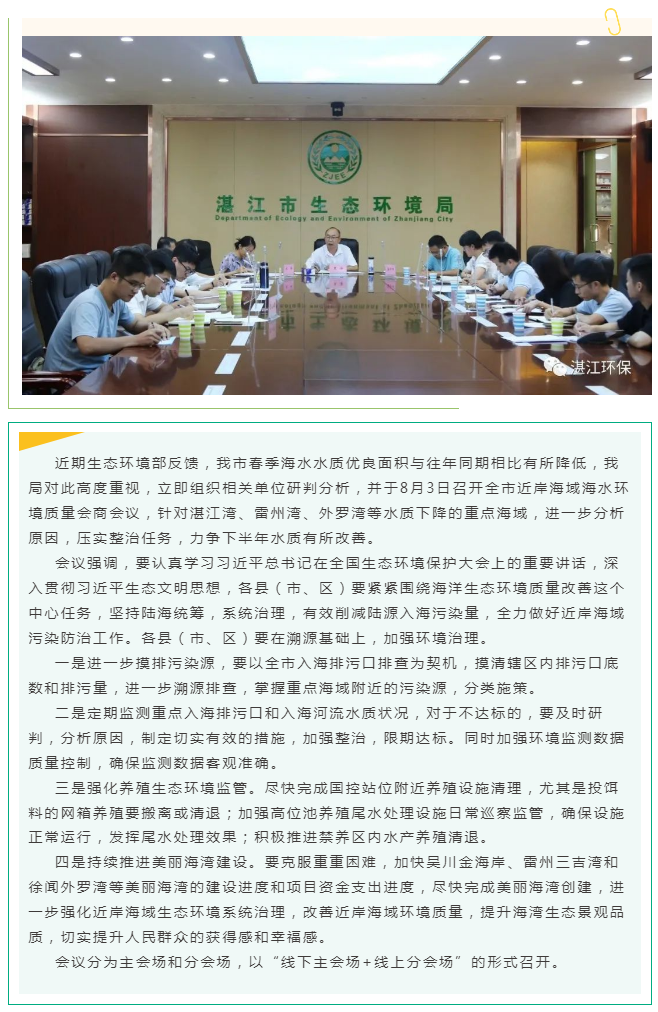 市生态环境局召开春季双赢彩票(中国)开奖记录官网
近岸海域海水环境质量会商会议.png