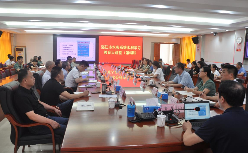 我局举办全市水务系统水利学习教育大讲堂第五期