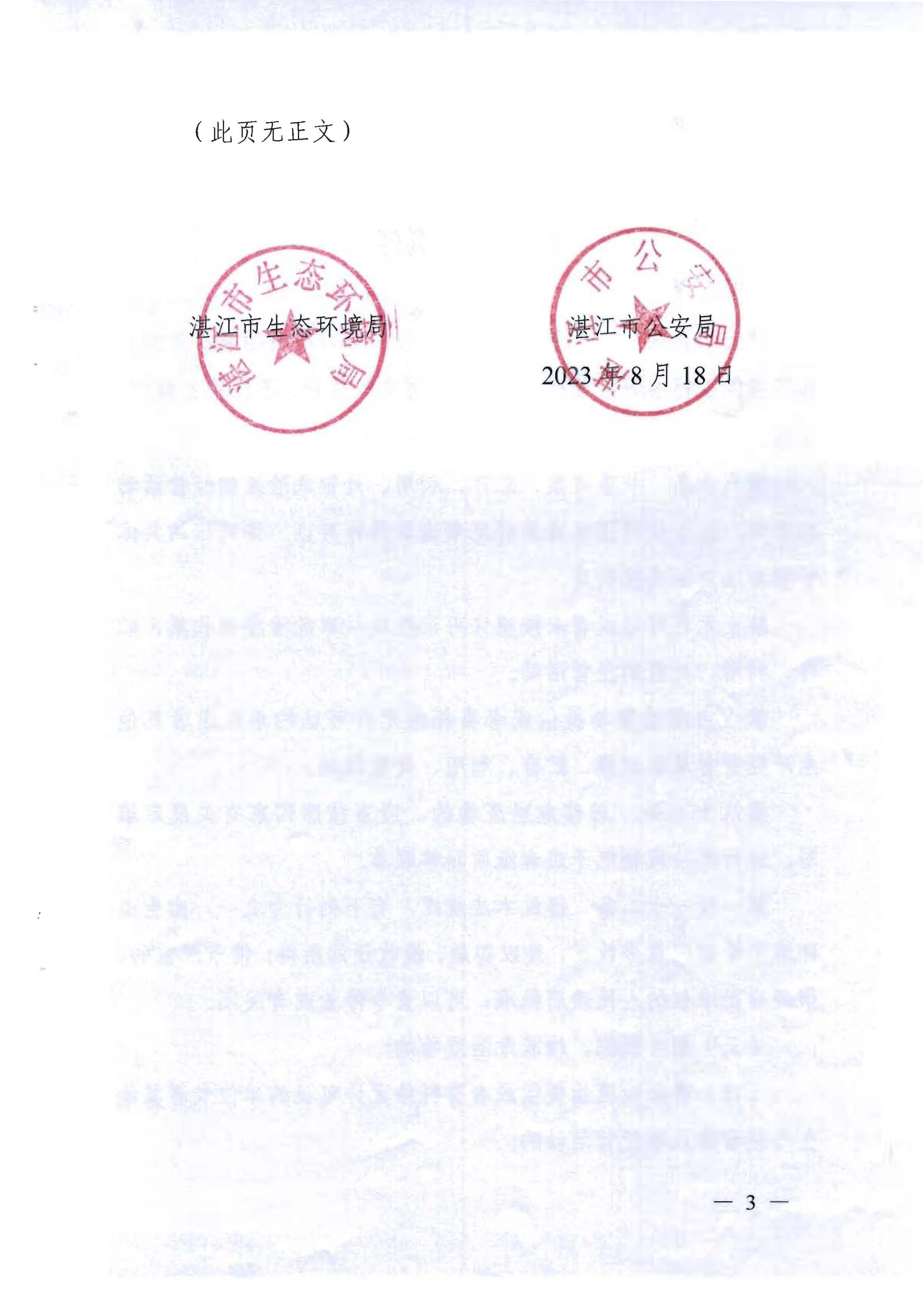 双赢彩票(中国)开奖记录官网
生态环境局  双赢彩票(中国)开奖记录官网
公安局关于规范废铅蓄电池环境管理的通告（联系方式座机）_页面_03.jpg