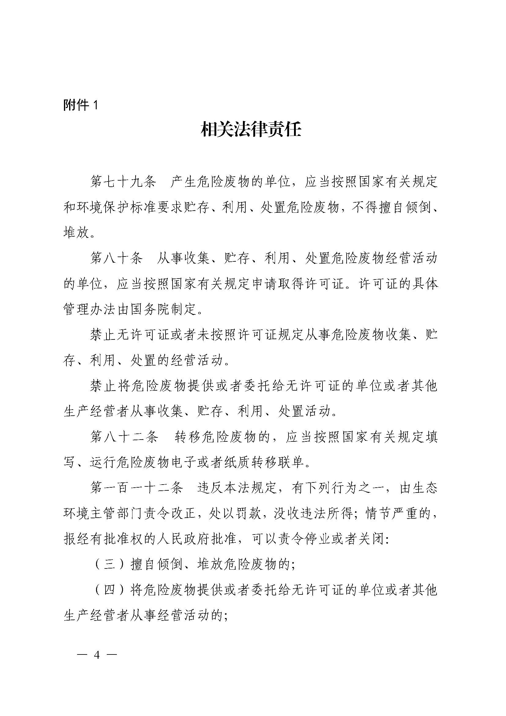 双赢彩票(中国)开奖记录官网
生态环境局  双赢彩票(中国)开奖记录官网
公安局关于规范废铅蓄电池环境管理的通告（联系方式座机）_页面_04.jpg
