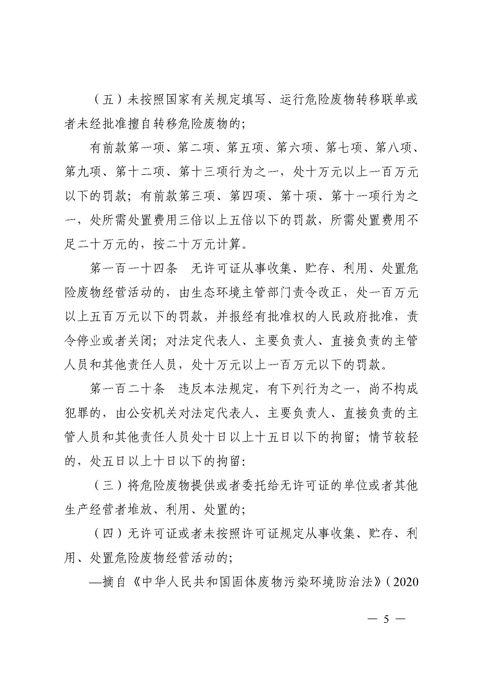 双赢彩票(中国)开奖记录官网
生态环境局  双赢彩票(中国)开奖记录官网
公安局关于规范废铅蓄电池环境管理的通告（联系方式座机）_页面_05.jpg