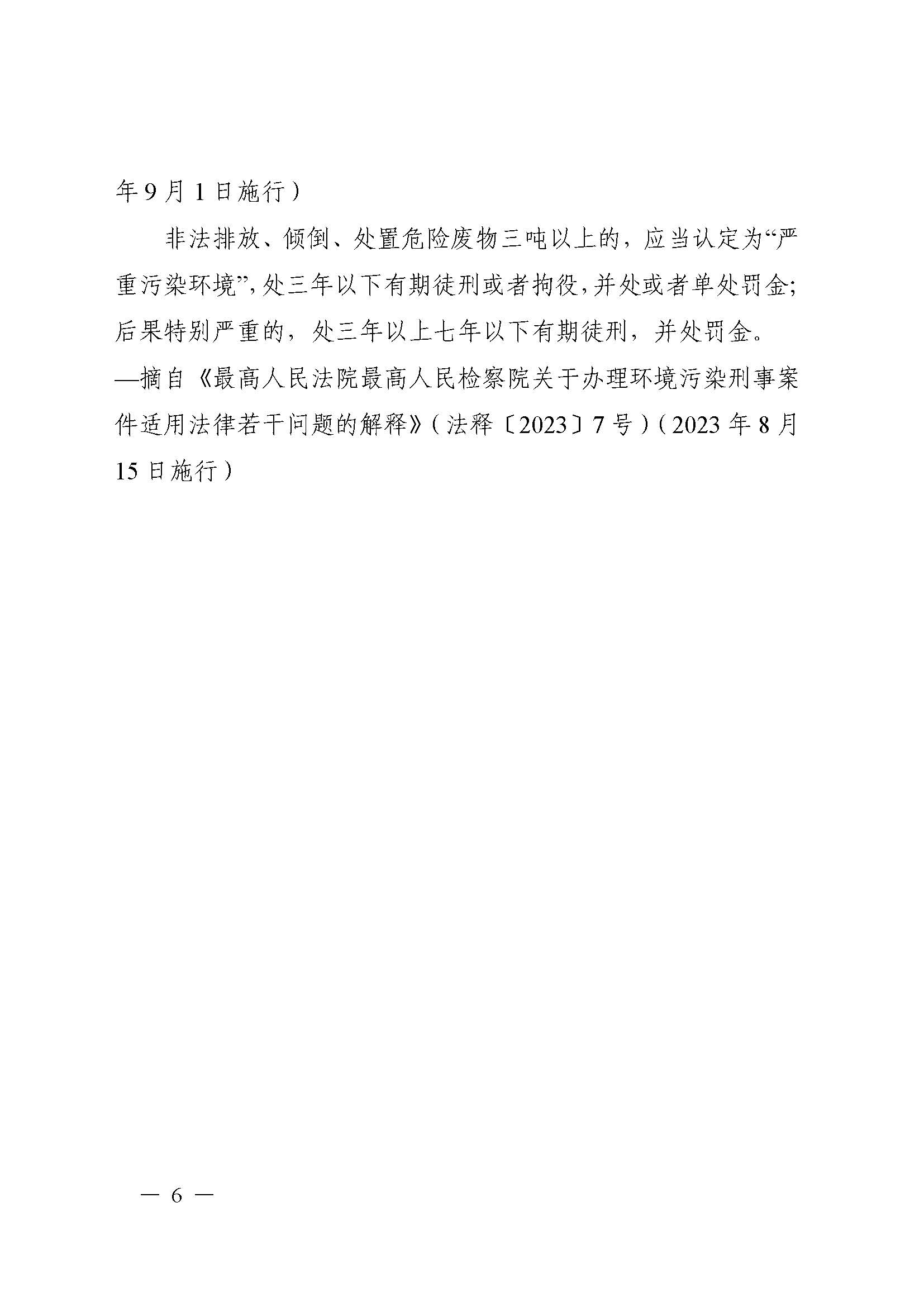 双赢彩票(中国)开奖记录官网
生态环境局  双赢彩票(中国)开奖记录官网
公安局关于规范废铅蓄电池环境管理的通告（联系方式座机）_页面_06.jpg