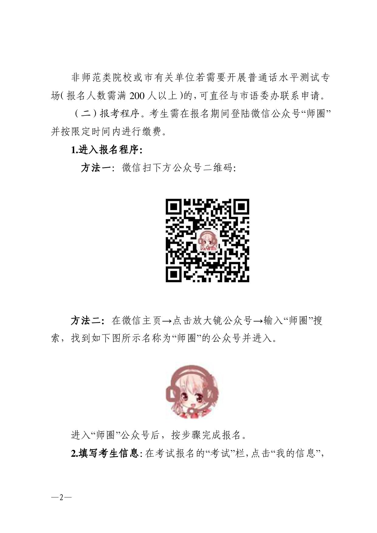 双赢彩票(中国)开奖记录官网
语言文字工作委员会办公室关于2023年第三期面向社会人员普通话水平测试工作安排的通知-002.jpg