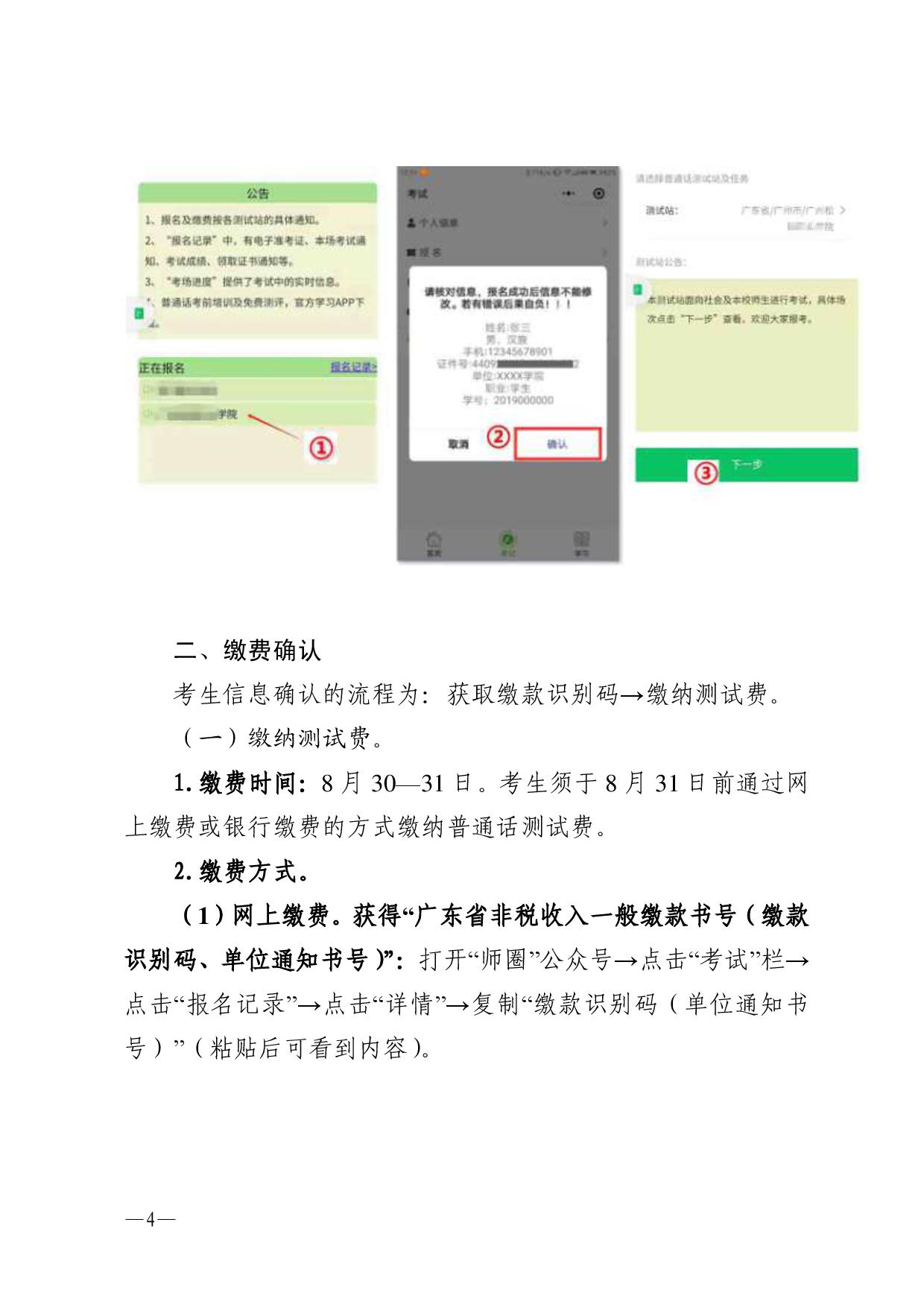 双赢彩票(中国)开奖记录官网
语言文字工作委员会办公室关于2023年第三期面向社会人员普通话水平测试工作安排的通知-004.jpg
