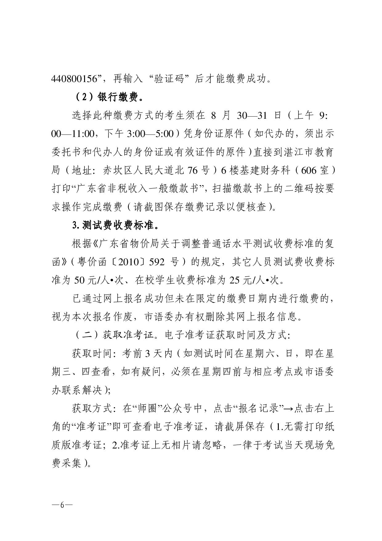 双赢彩票(中国)开奖记录官网
语言文字工作委员会办公室关于2023年第三期面向社会人员普通话水平测试工作安排的通知-006.jpg