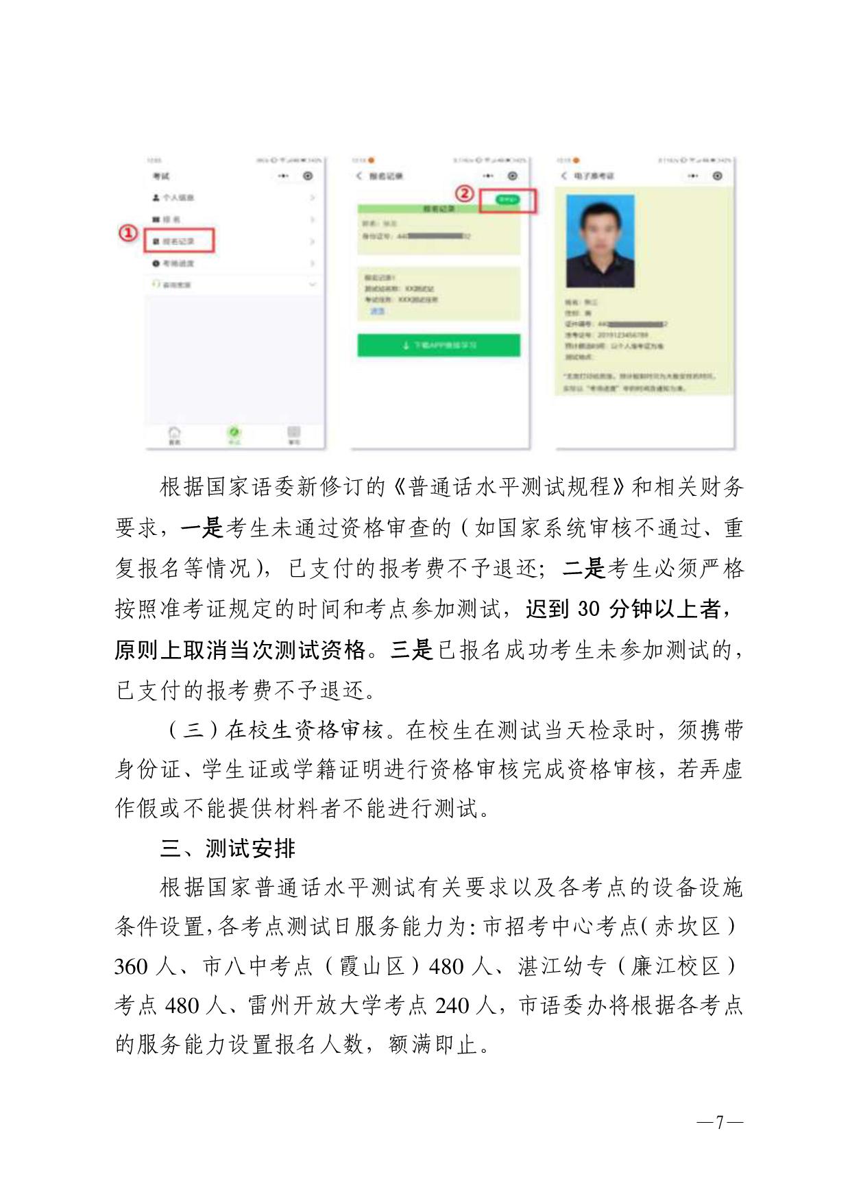 双赢彩票(中国)开奖记录官网
语言文字工作委员会办公室关于2023年第三期面向社会人员普通话水平测试工作安排的通知-007.jpg